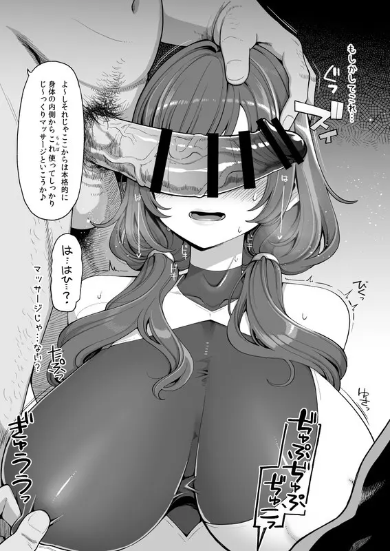 不思議なマッサージに誘われるラ◯エル Page.2