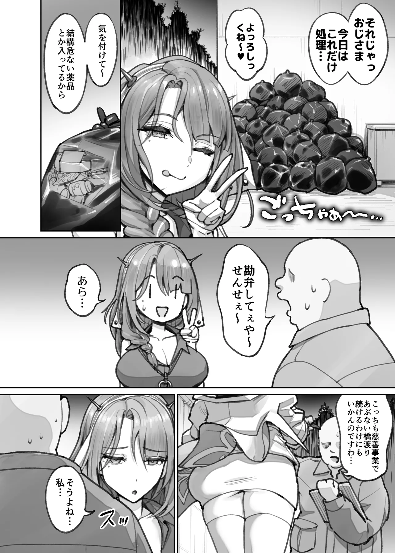 ユルハ ５ページ漫画 Page.2