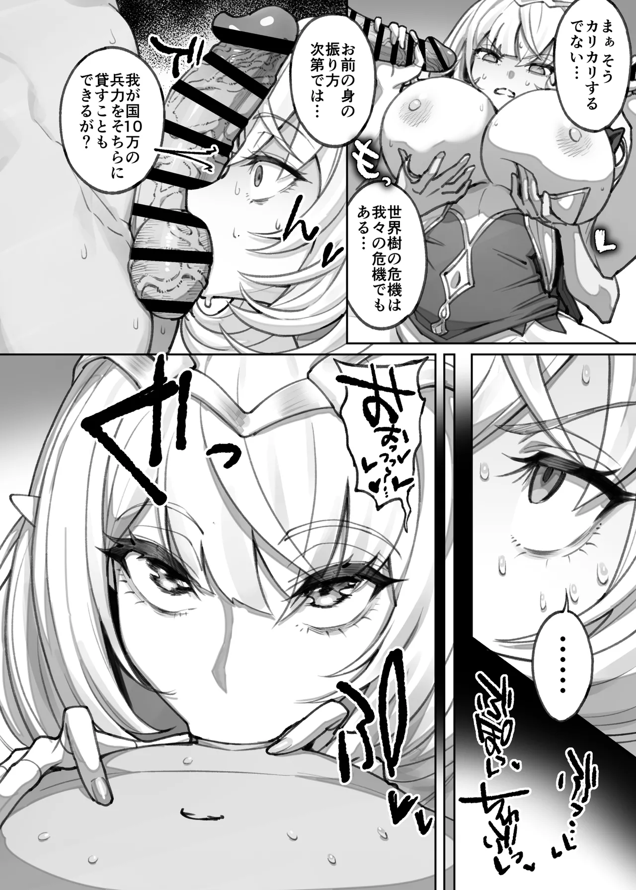 エルフ８Ｐ漫画 Page.4
