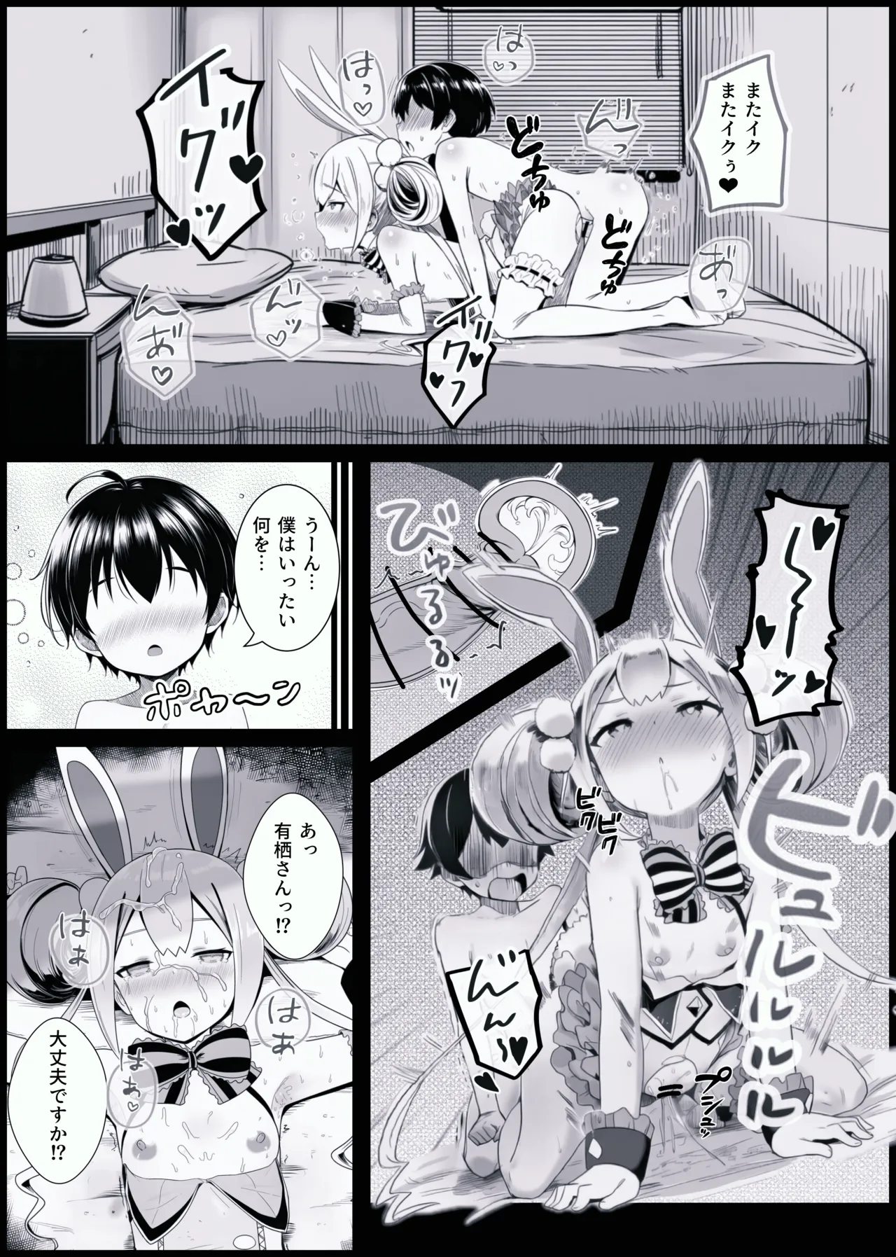少年がバニー姿の有栖ちゃんとセックスをするお話 Page.12