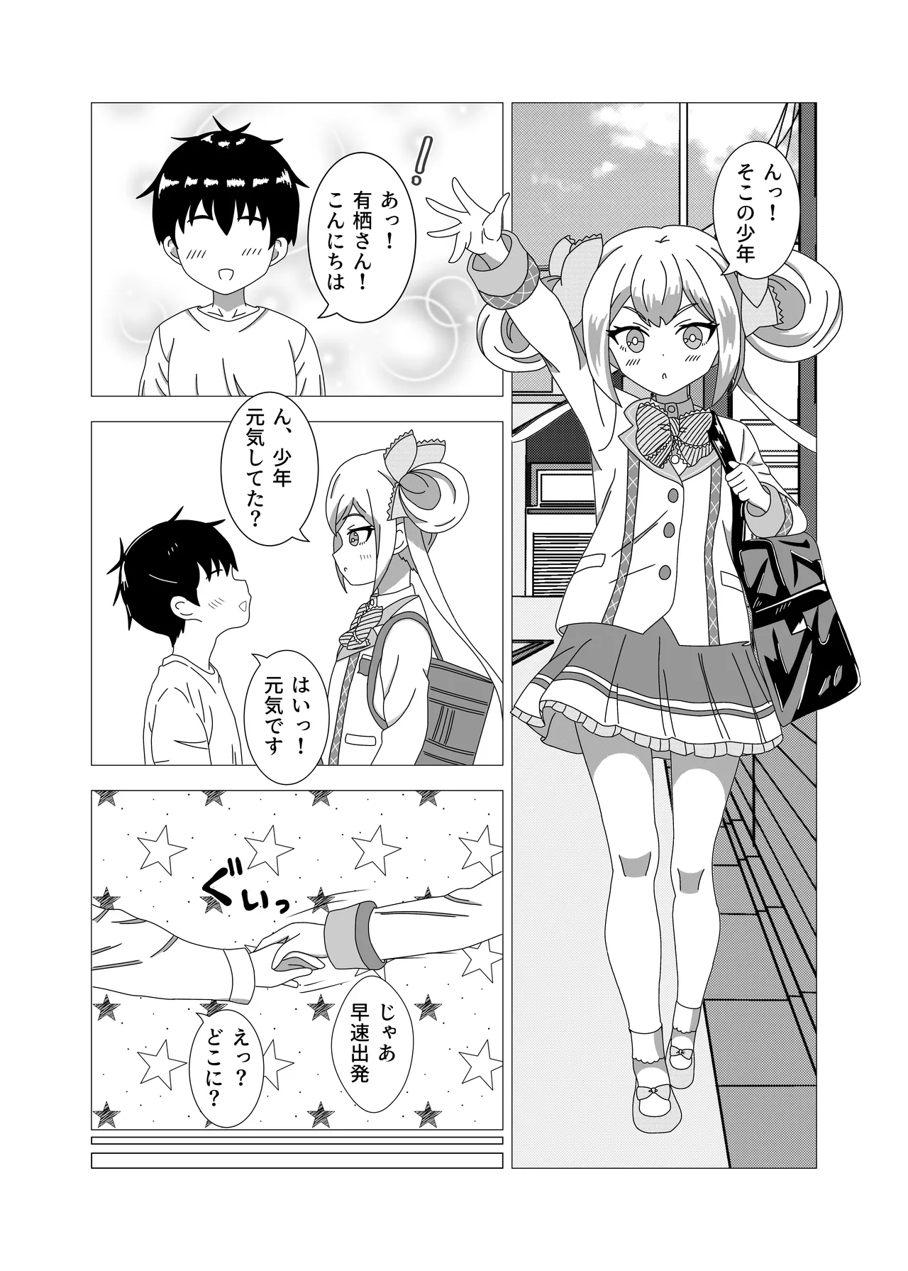 少年がバニー姿の有栖ちゃんとセックスをするお話 Page.2