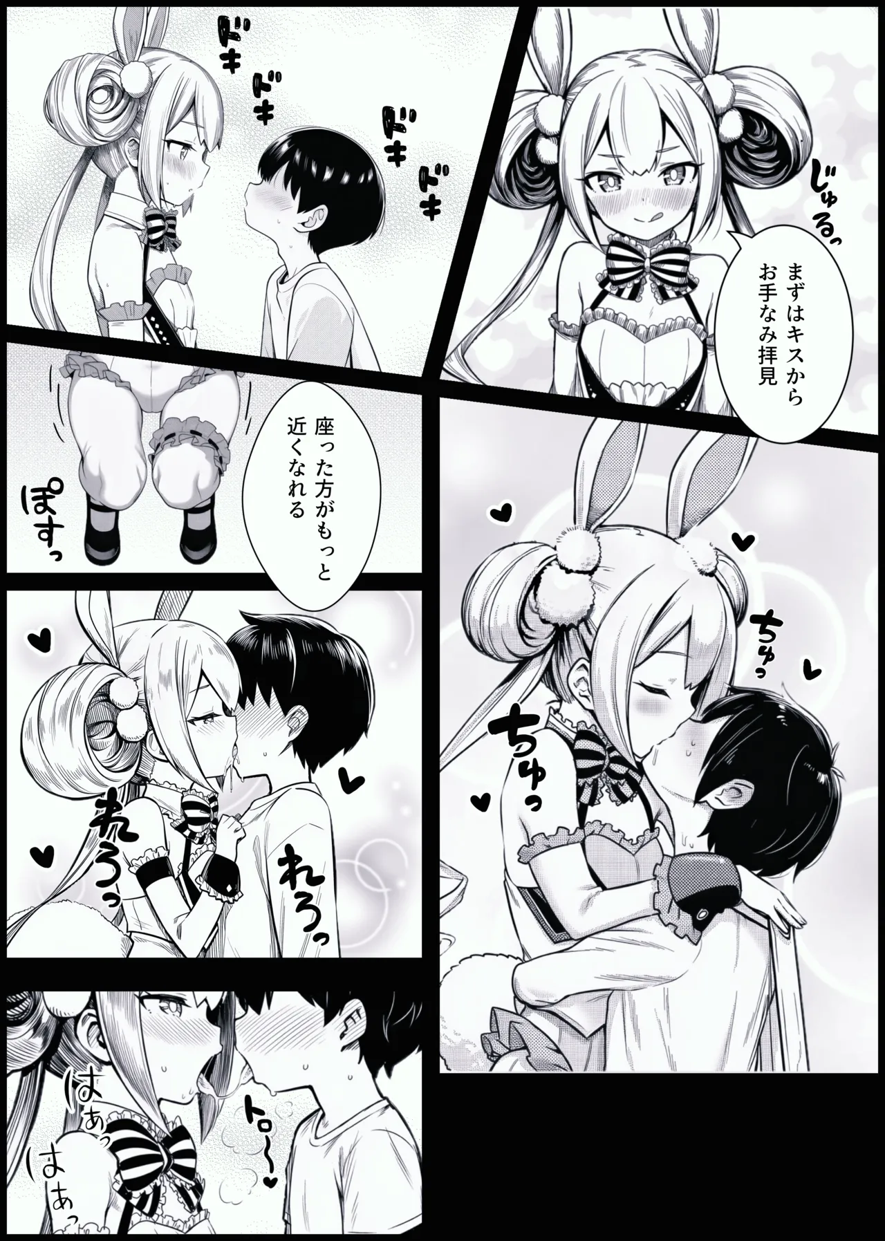 少年がバニー姿の有栖ちゃんとセックスをするお話 Page.4