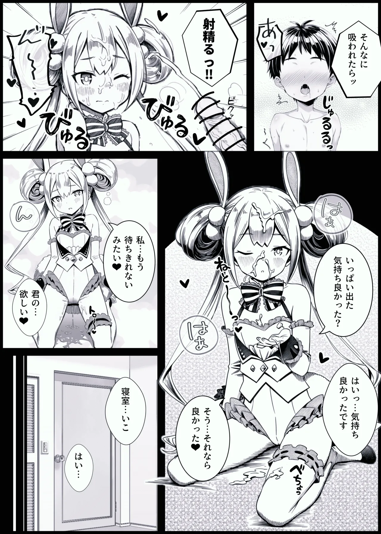 少年がバニー姿の有栖ちゃんとセックスをするお話 Page.7