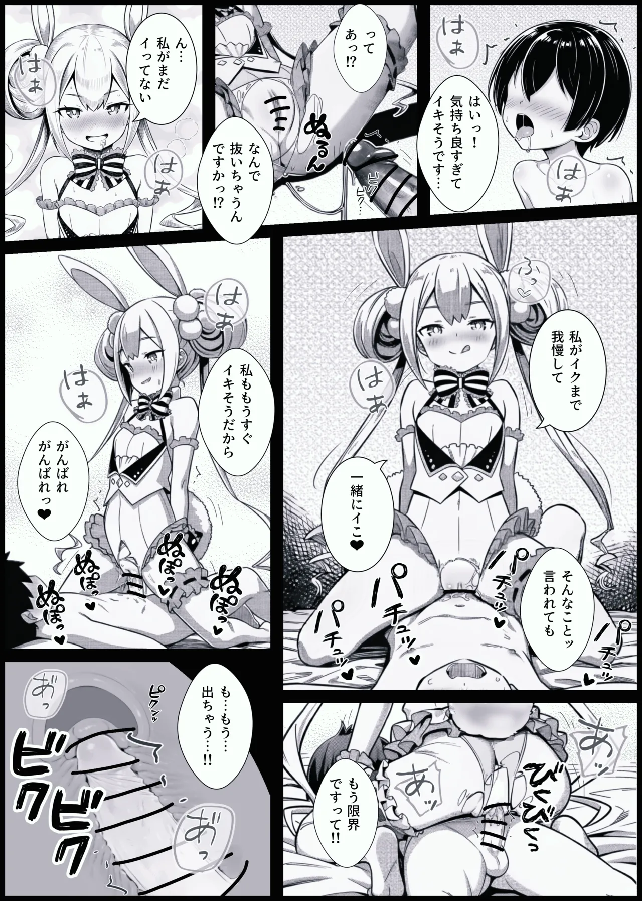 少年がバニー姿の有栖ちゃんとセックスをするお話 Page.9