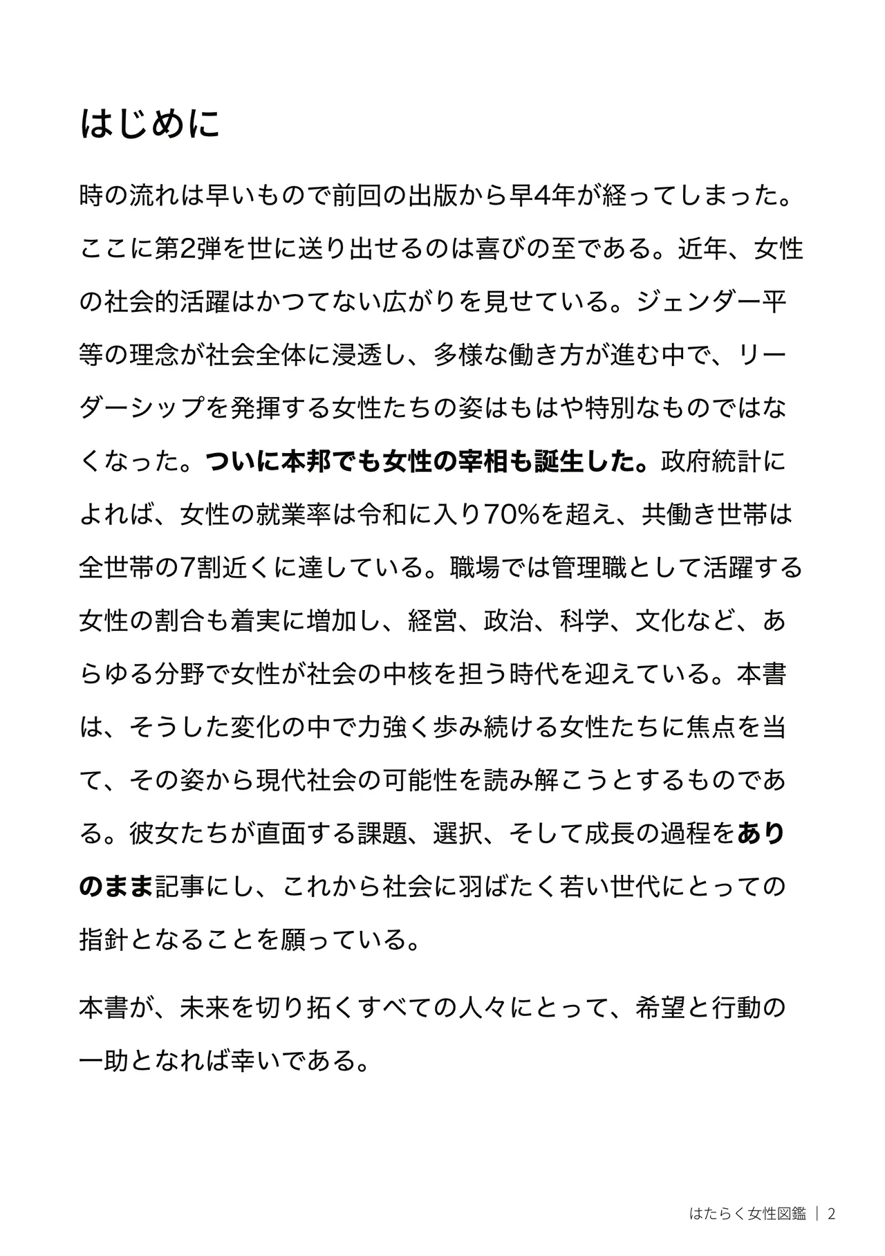 はたらく女性図鑑 vol.2 〜働く女性の一日「ヒルガオ・ヨルガオ」に密着！〜 Page.2
