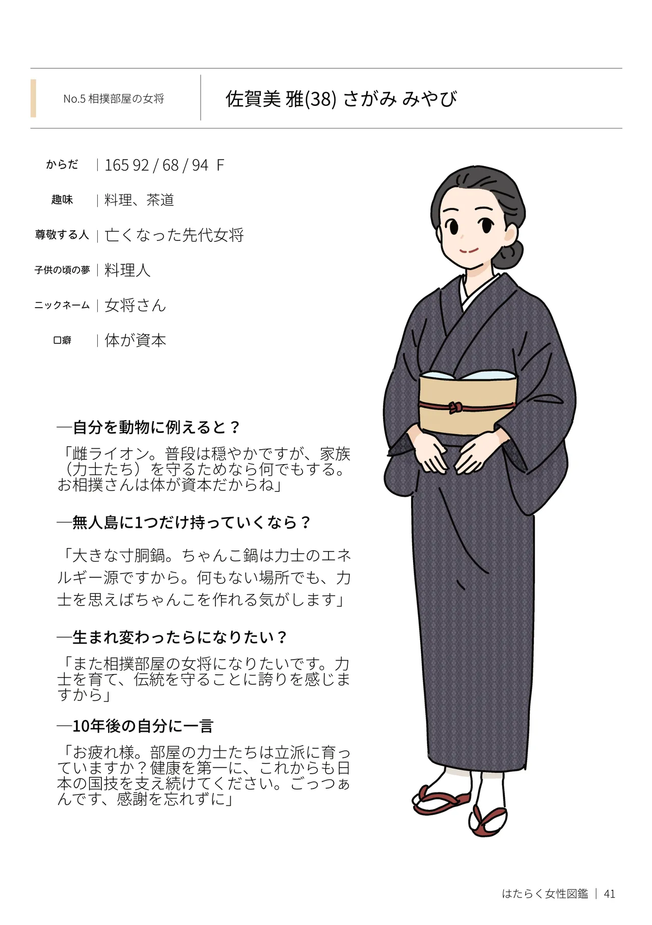はたらく女性図鑑 vol.2 〜働く女性の一日「ヒルガオ・ヨルガオ」に密着！〜 Page.41