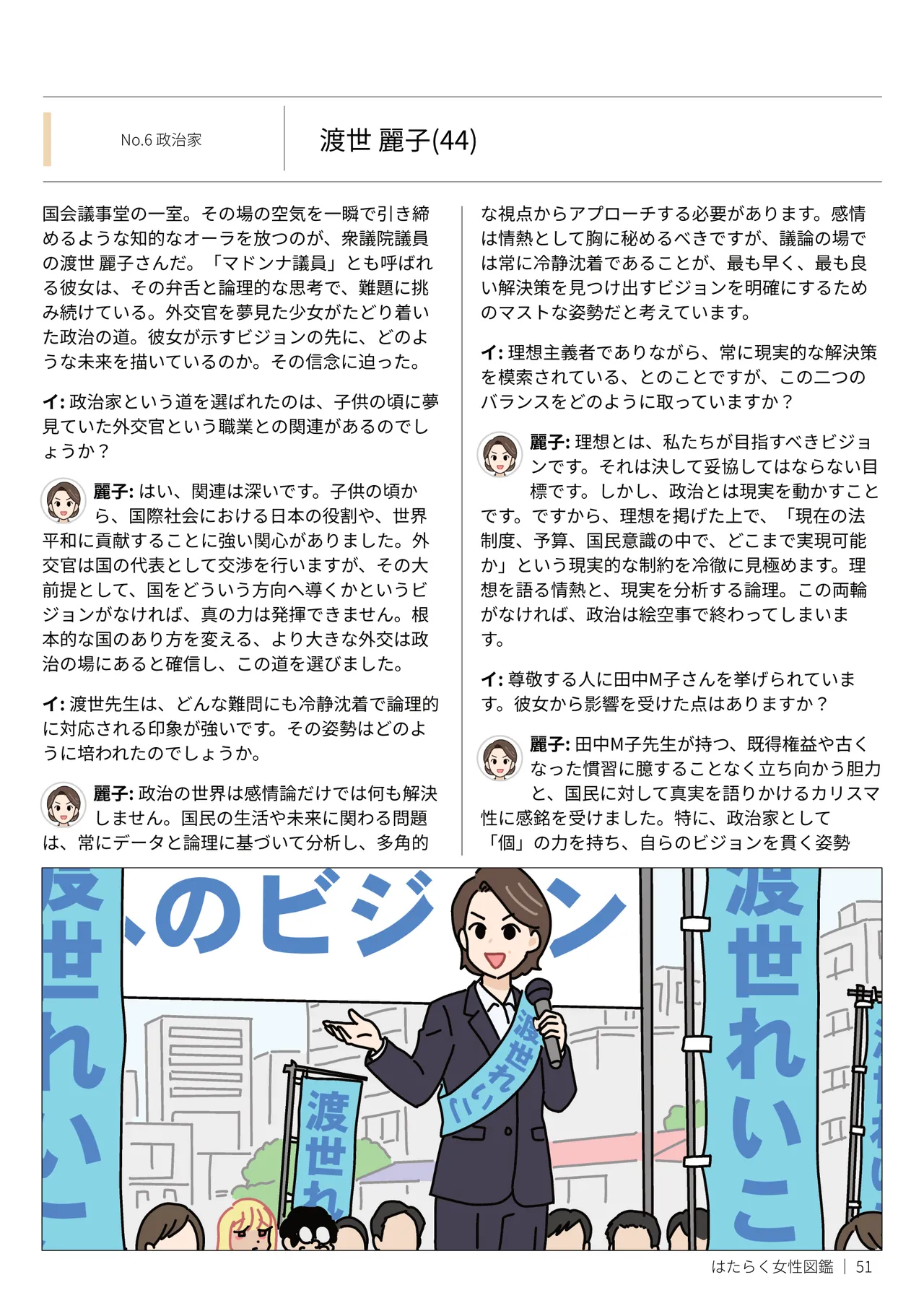 はたらく女性図鑑 vol.2 〜働く女性の一日「ヒルガオ・ヨルガオ」に密着！〜 Page.51