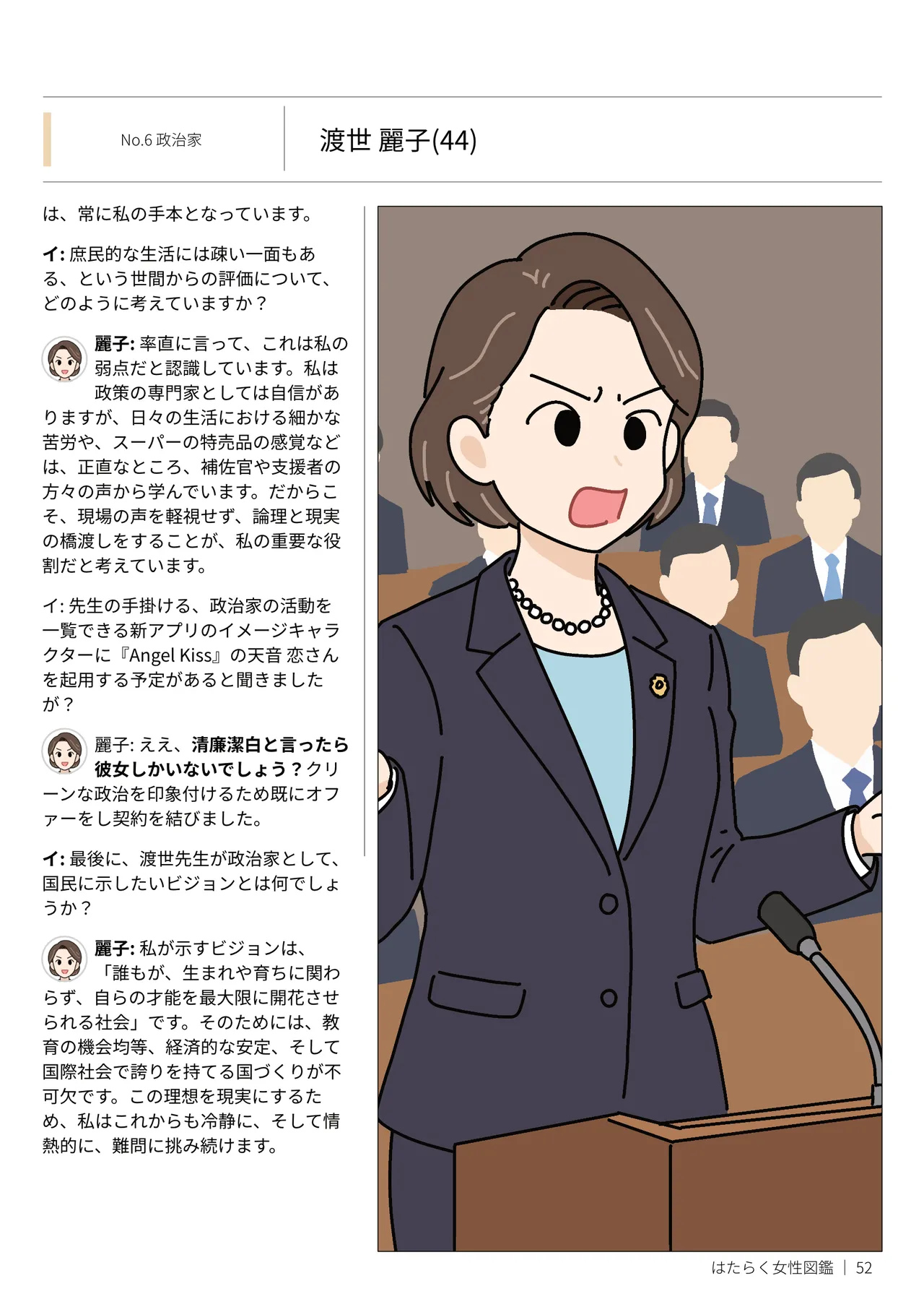はたらく女性図鑑 vol.2 〜働く女性の一日「ヒルガオ・ヨルガオ」に密着！〜 Page.52