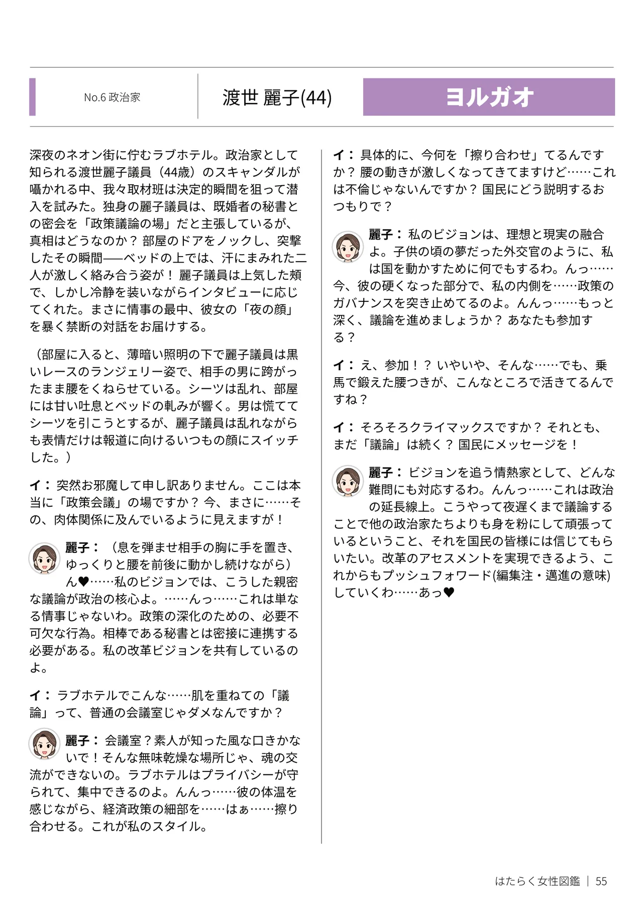 はたらく女性図鑑 vol.2 〜働く女性の一日「ヒルガオ・ヨルガオ」に密着！〜 Page.55