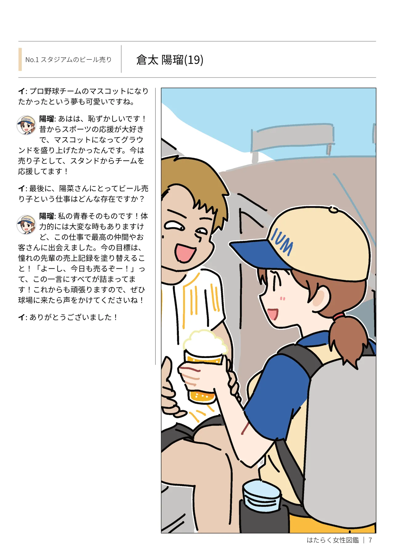 はたらく女性図鑑 vol.2 〜働く女性の一日「ヒルガオ・ヨルガオ」に密着！〜 Page.7