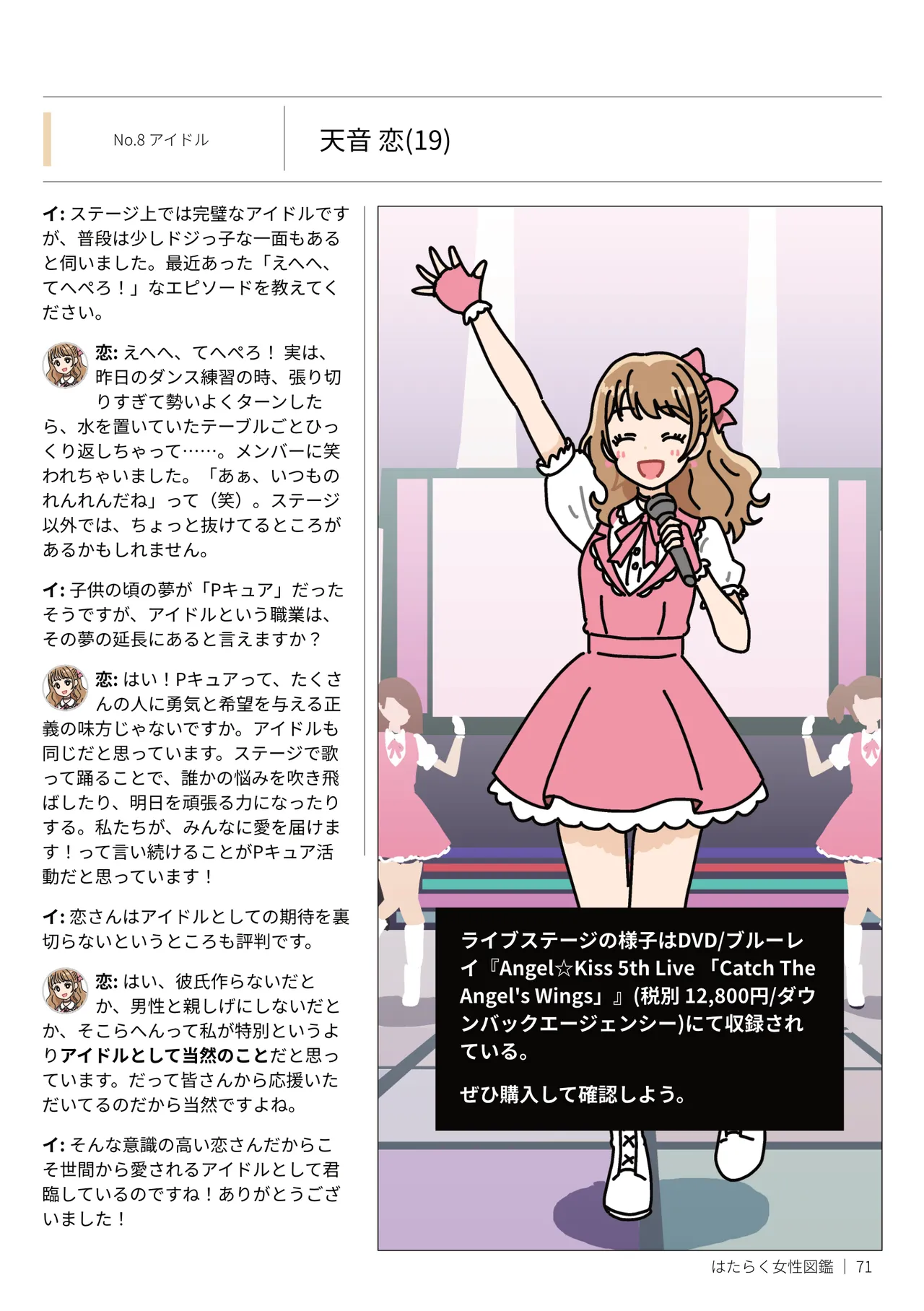 はたらく女性図鑑 vol.2 〜働く女性の一日「ヒルガオ・ヨルガオ」に密着！〜 Page.71