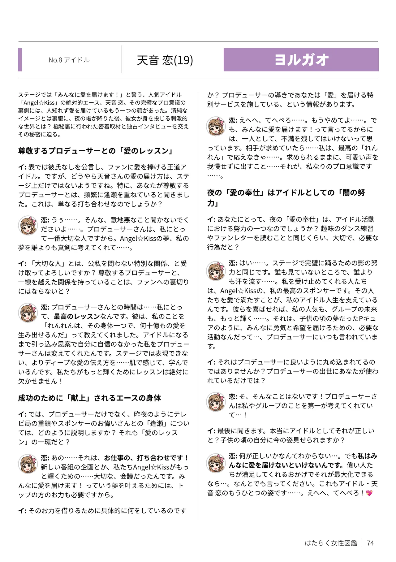 はたらく女性図鑑 vol.2 〜働く女性の一日「ヒルガオ・ヨルガオ」に密着！〜 Page.74
