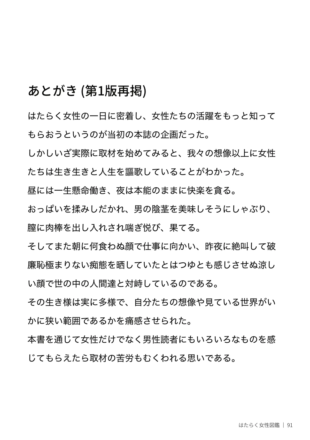 はたらく女性図鑑 vol.2 〜働く女性の一日「ヒルガオ・ヨルガオ」に密着！〜 Page.91