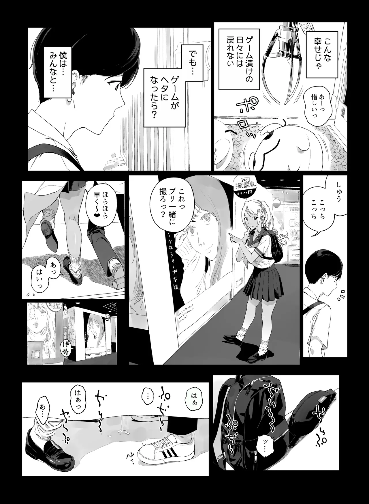 げーみんぐはーれむ5 Page.22