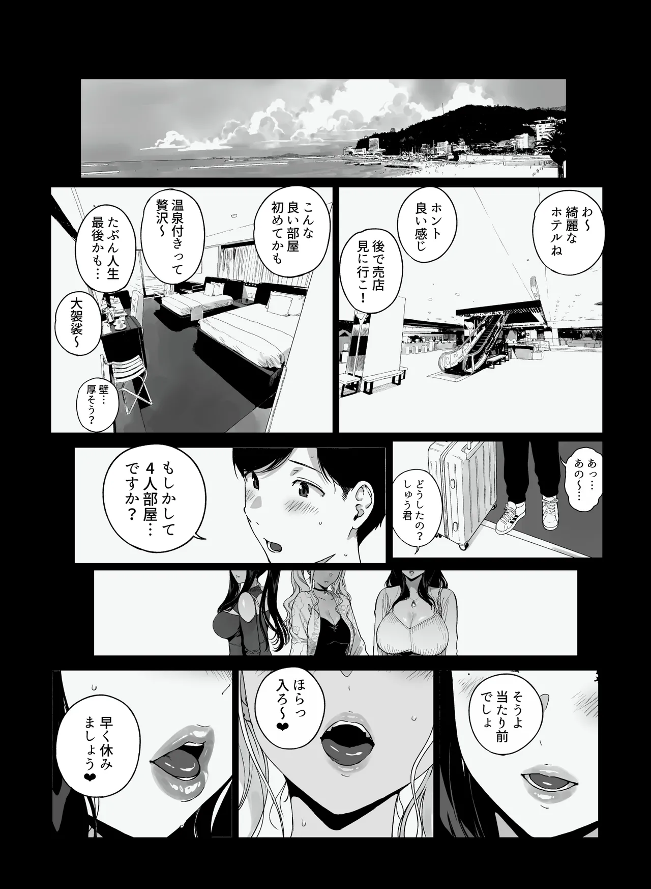 げーみんぐはーれむ5 Page.3
