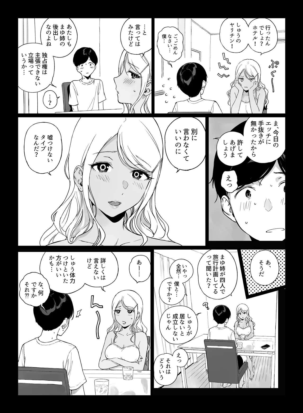 げーみんぐはーれむ5 Page.42