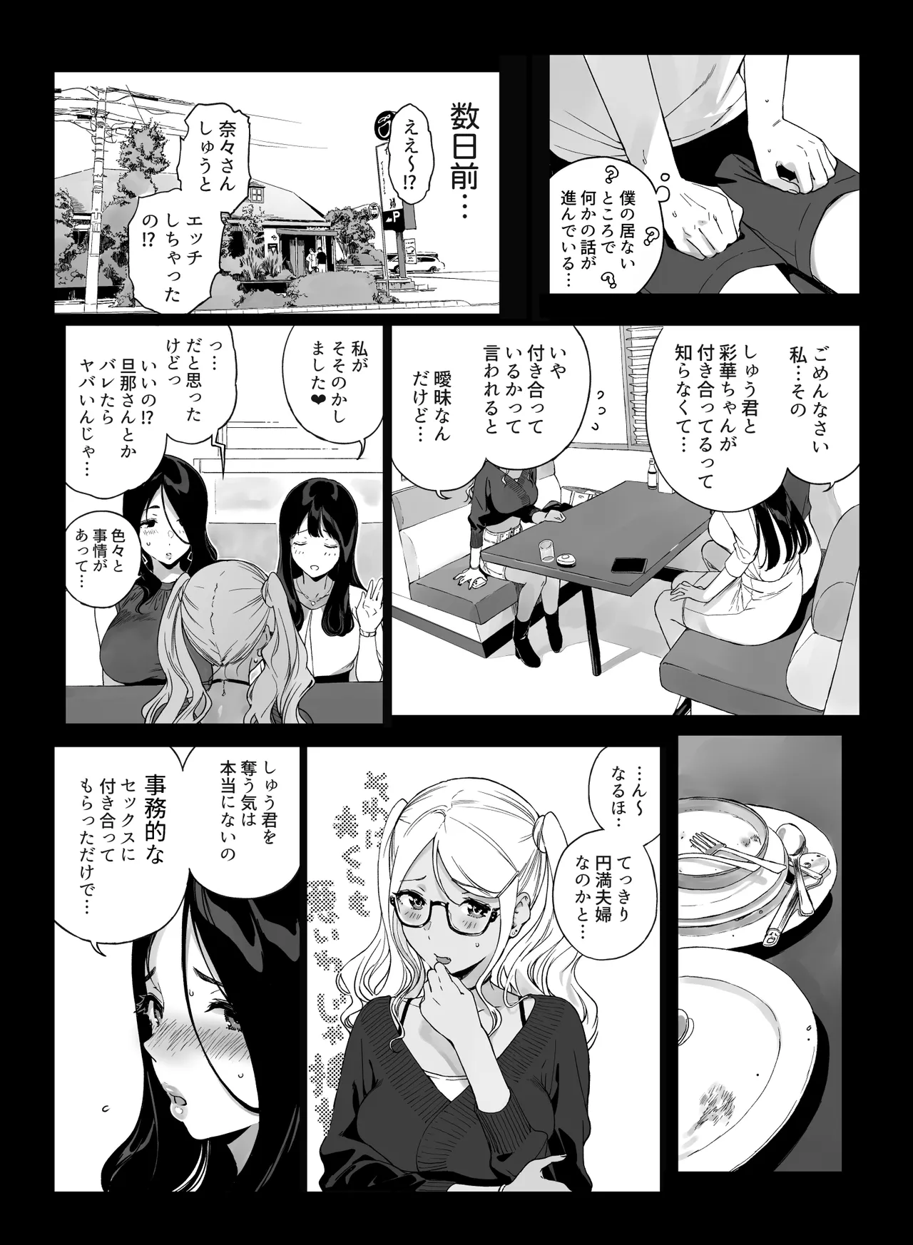 げーみんぐはーれむ5 Page.43