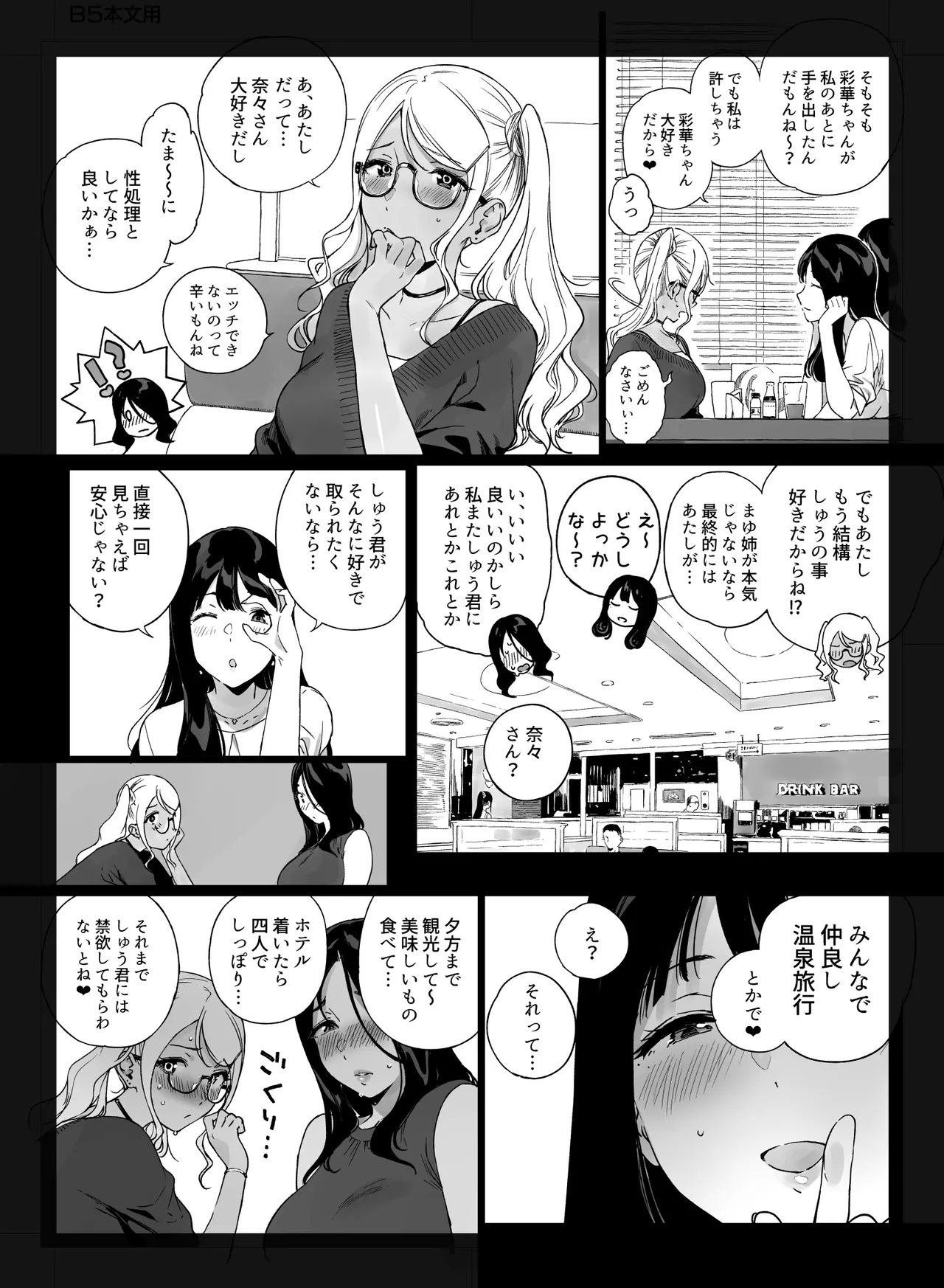 げーみんぐはーれむ5 Page.44