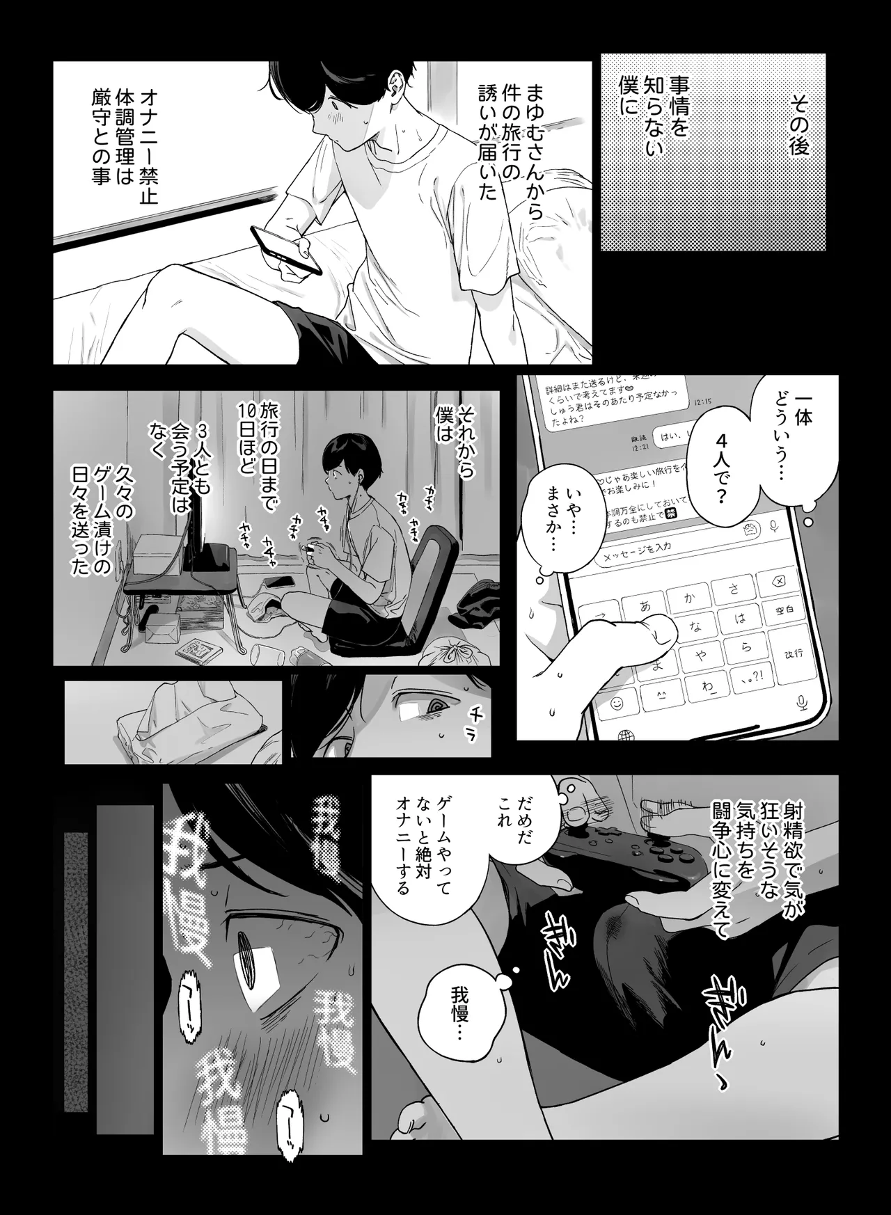 げーみんぐはーれむ5 Page.45