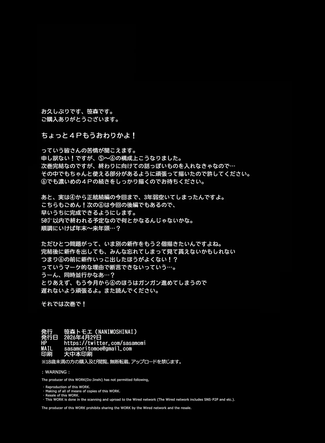 げーみんぐはーれむ5 Page.69