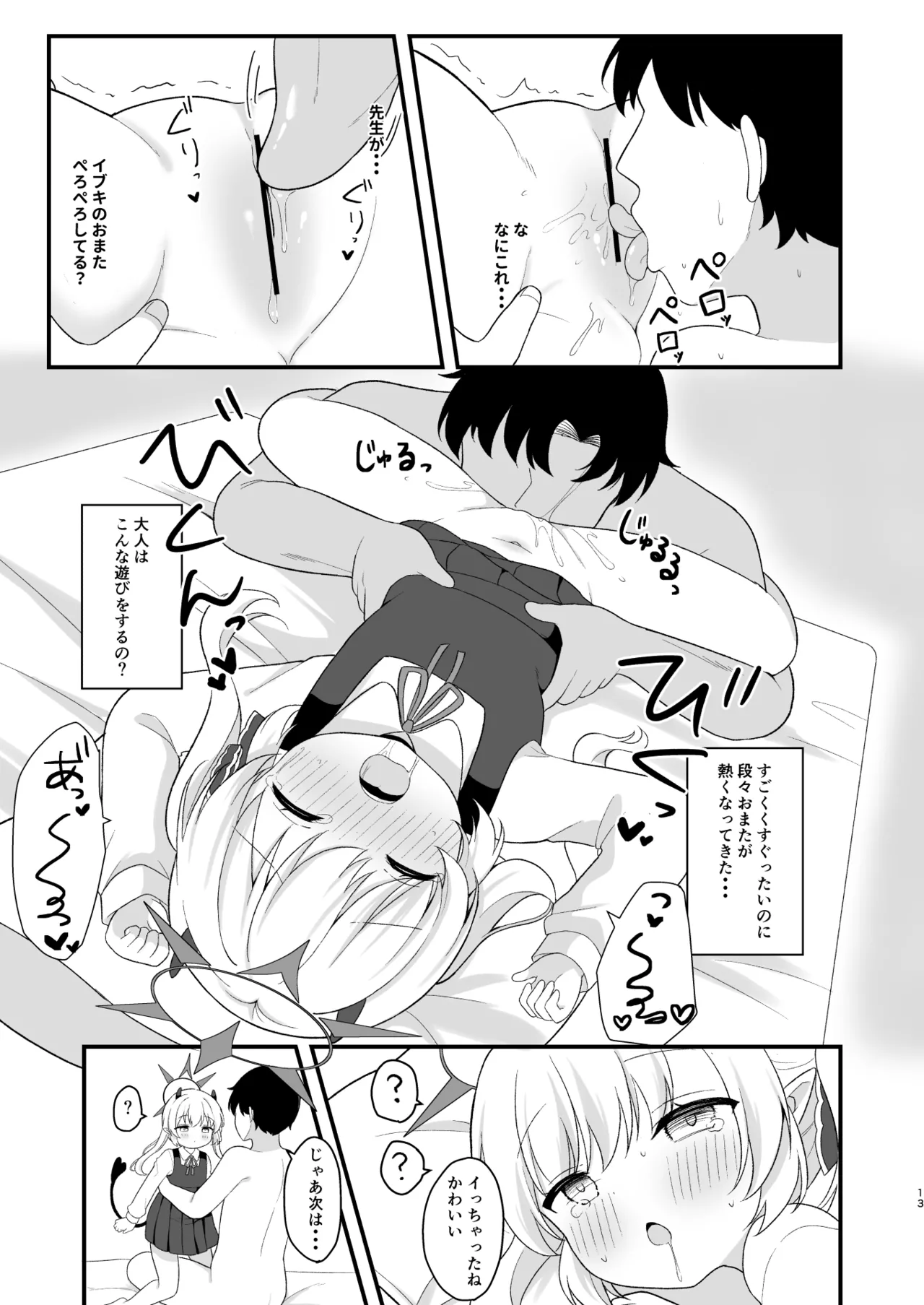 イブキのないしょの看病 Page.12