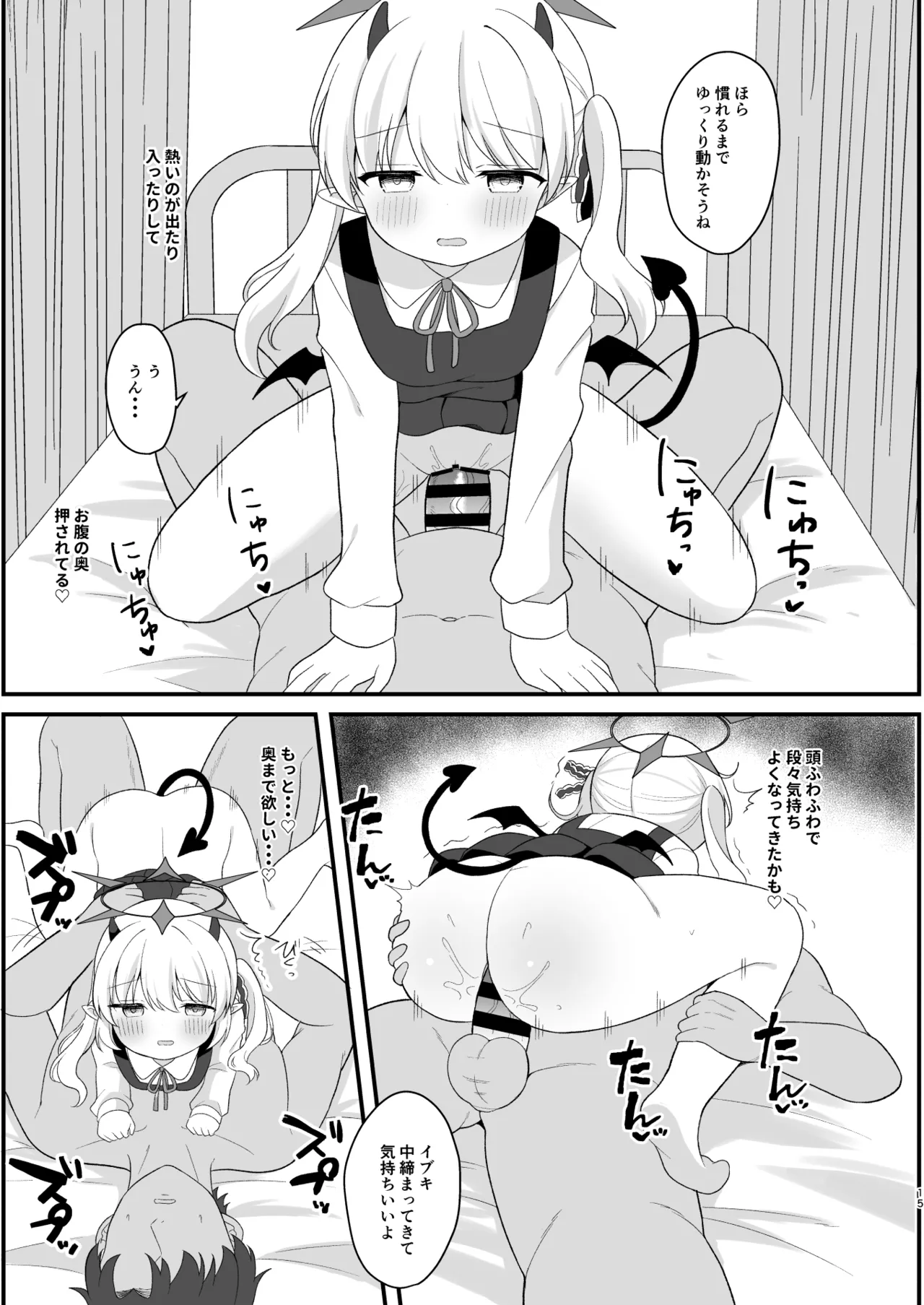 イブキのないしょの看病 Page.14