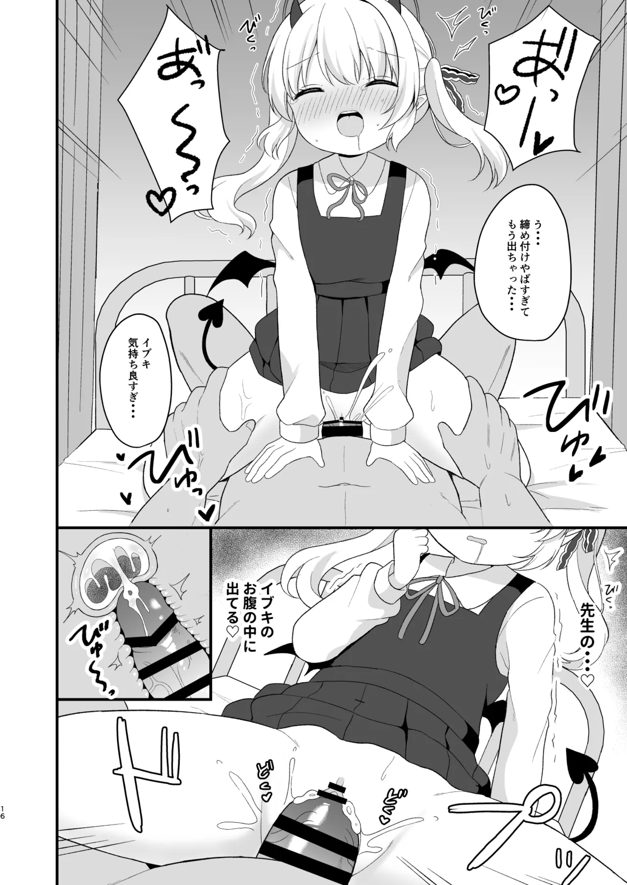 イブキのないしょの看病 Page.15