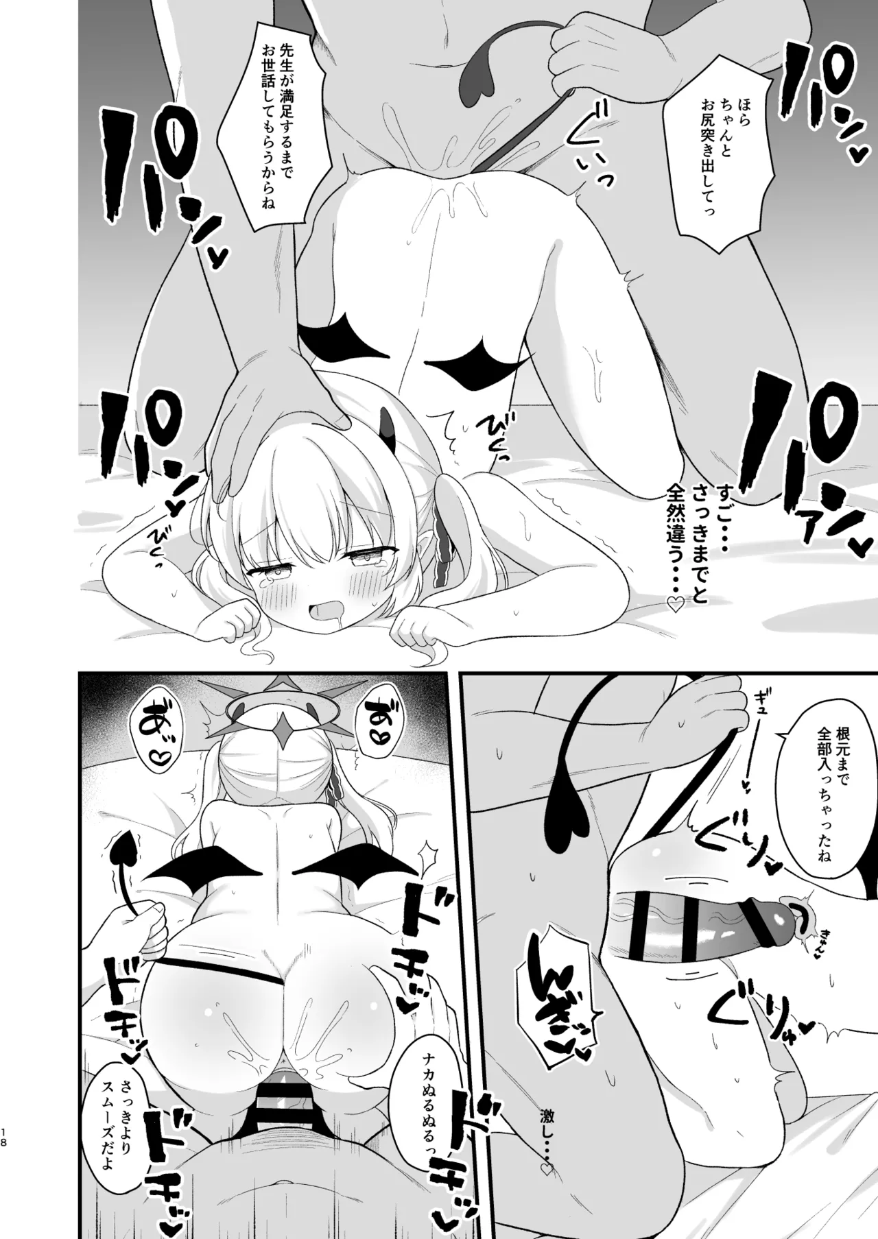 イブキのないしょの看病 Page.17