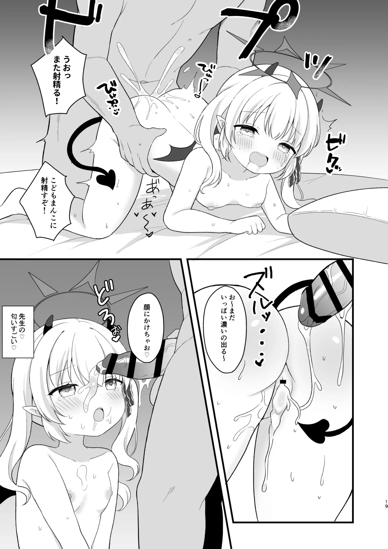 イブキのないしょの看病 Page.18