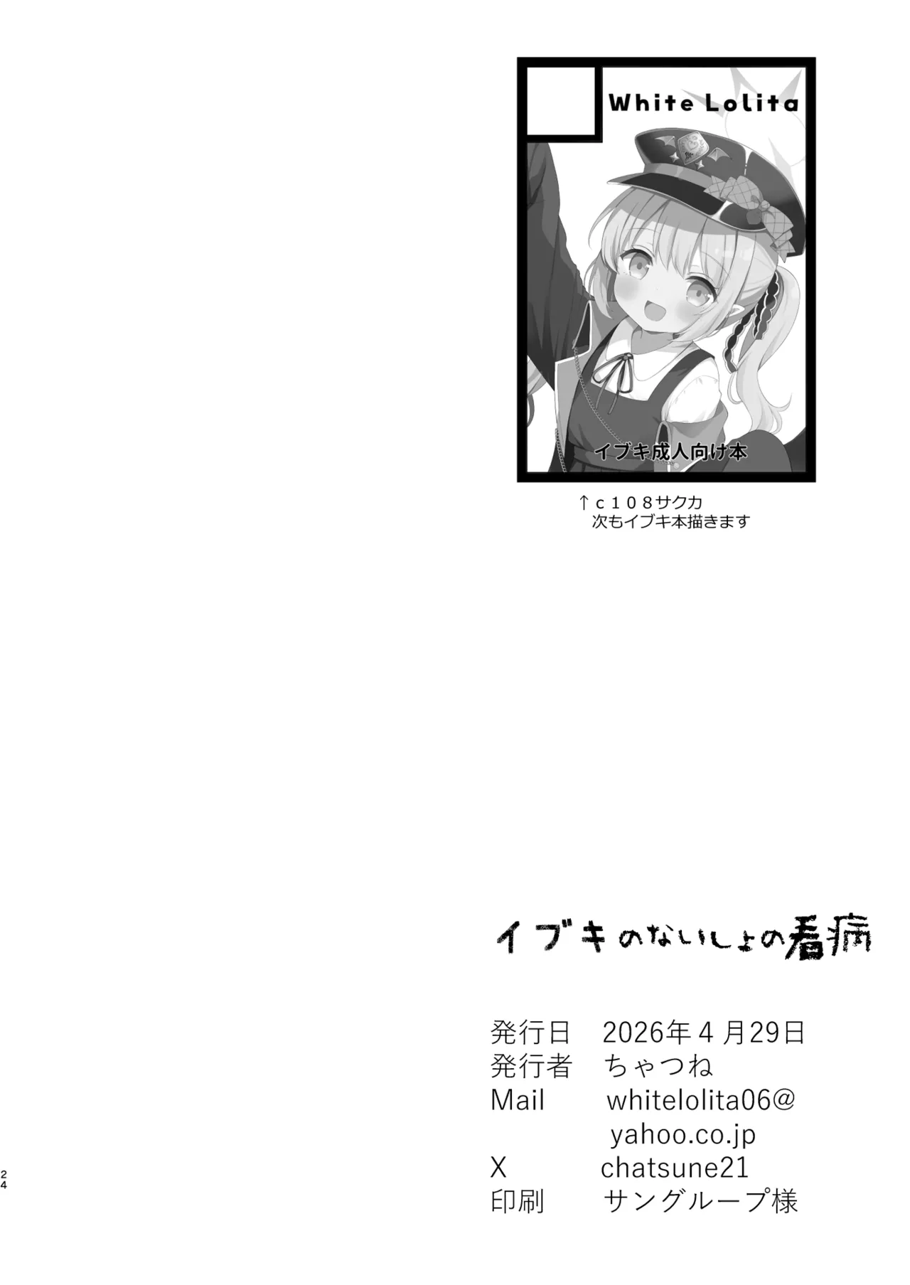 イブキのないしょの看病 Page.23