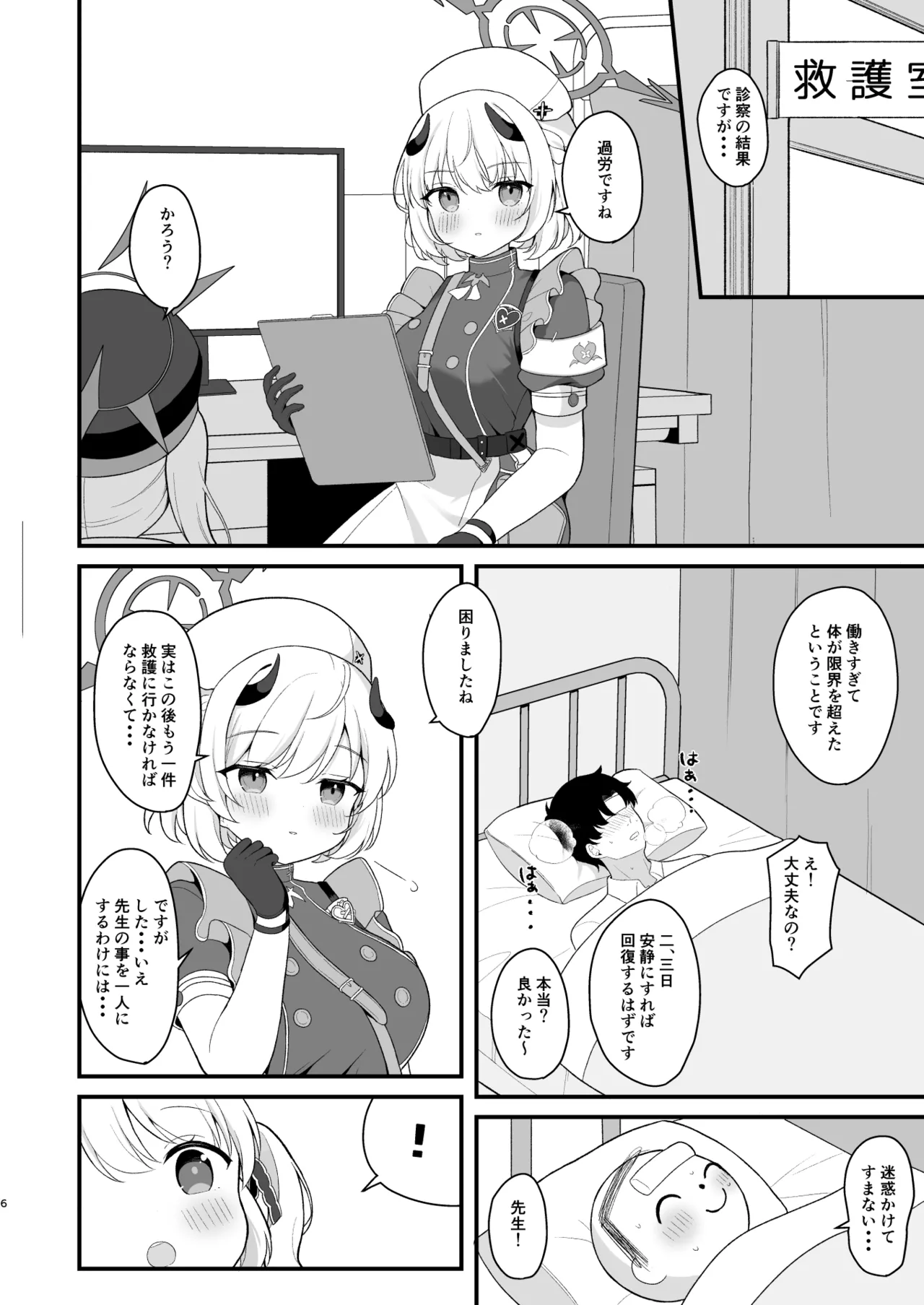 イブキのないしょの看病 Page.5