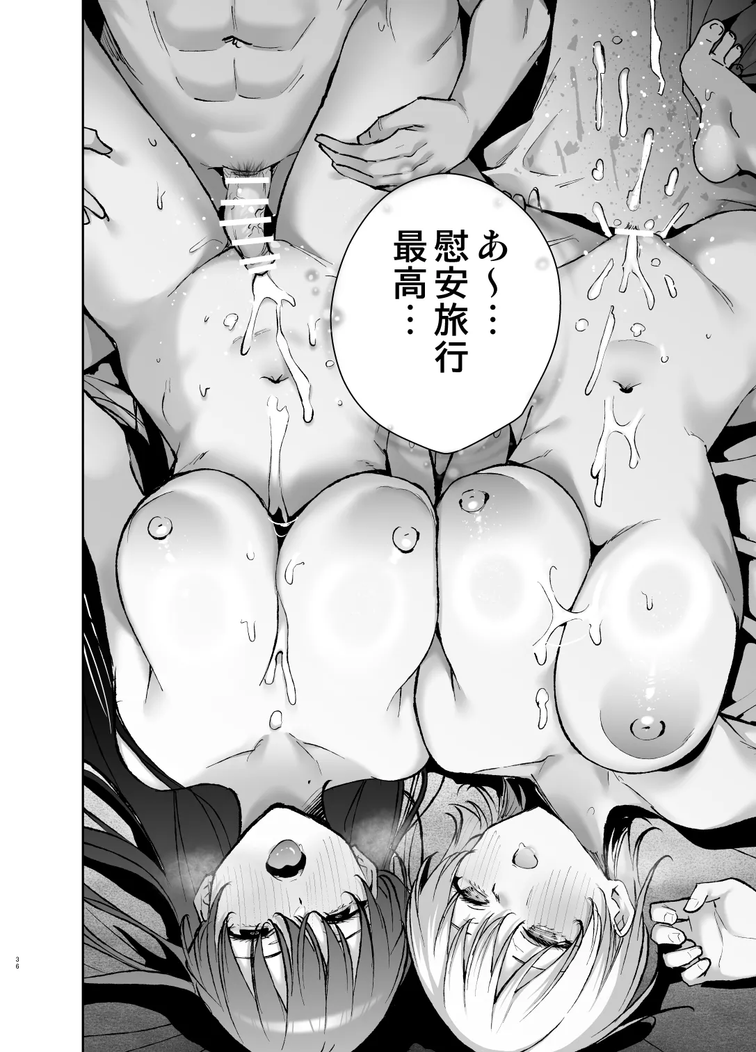 愛が重すぎる彼女達に温泉旅館に缶詰にされた時の話 Page.35