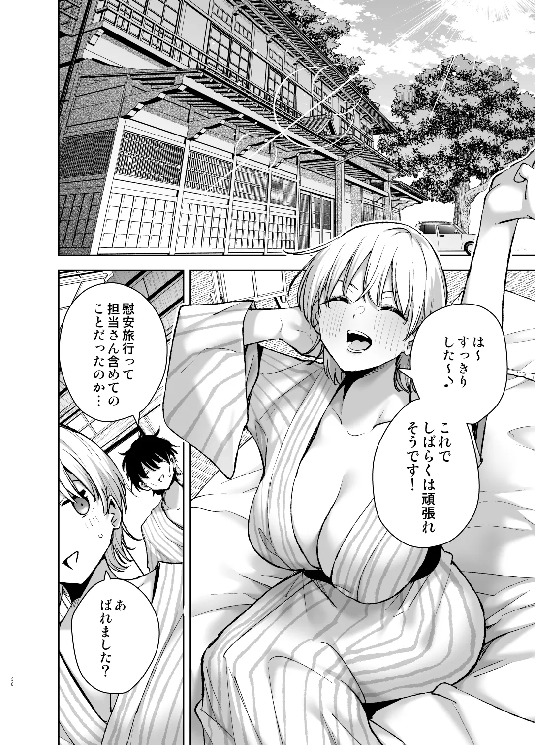 愛が重すぎる彼女達に温泉旅館に缶詰にされた時の話 Page.37