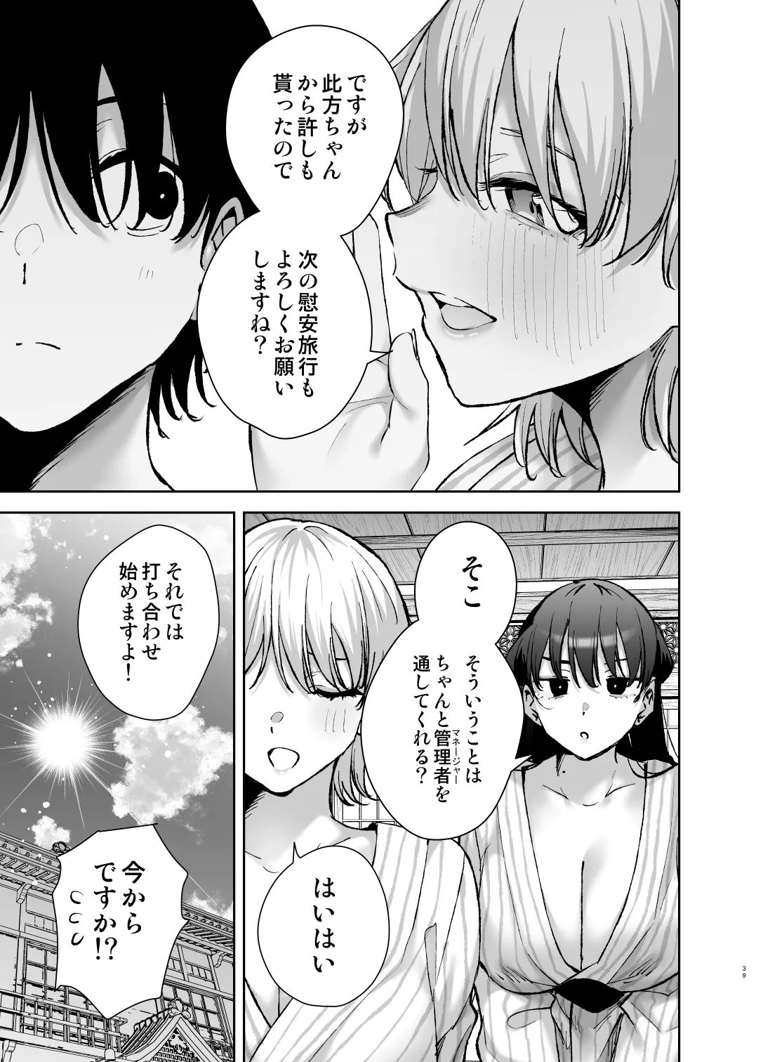 愛が重すぎる彼女達に温泉旅館に缶詰にされた時の話 Page.38