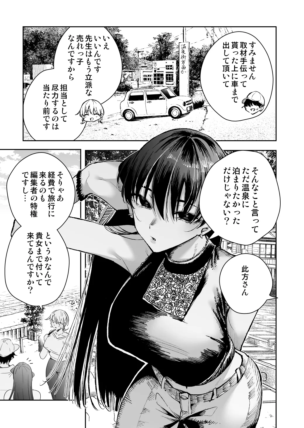 愛が重すぎる彼女達に温泉旅館に缶詰にされた時の話 Page.4