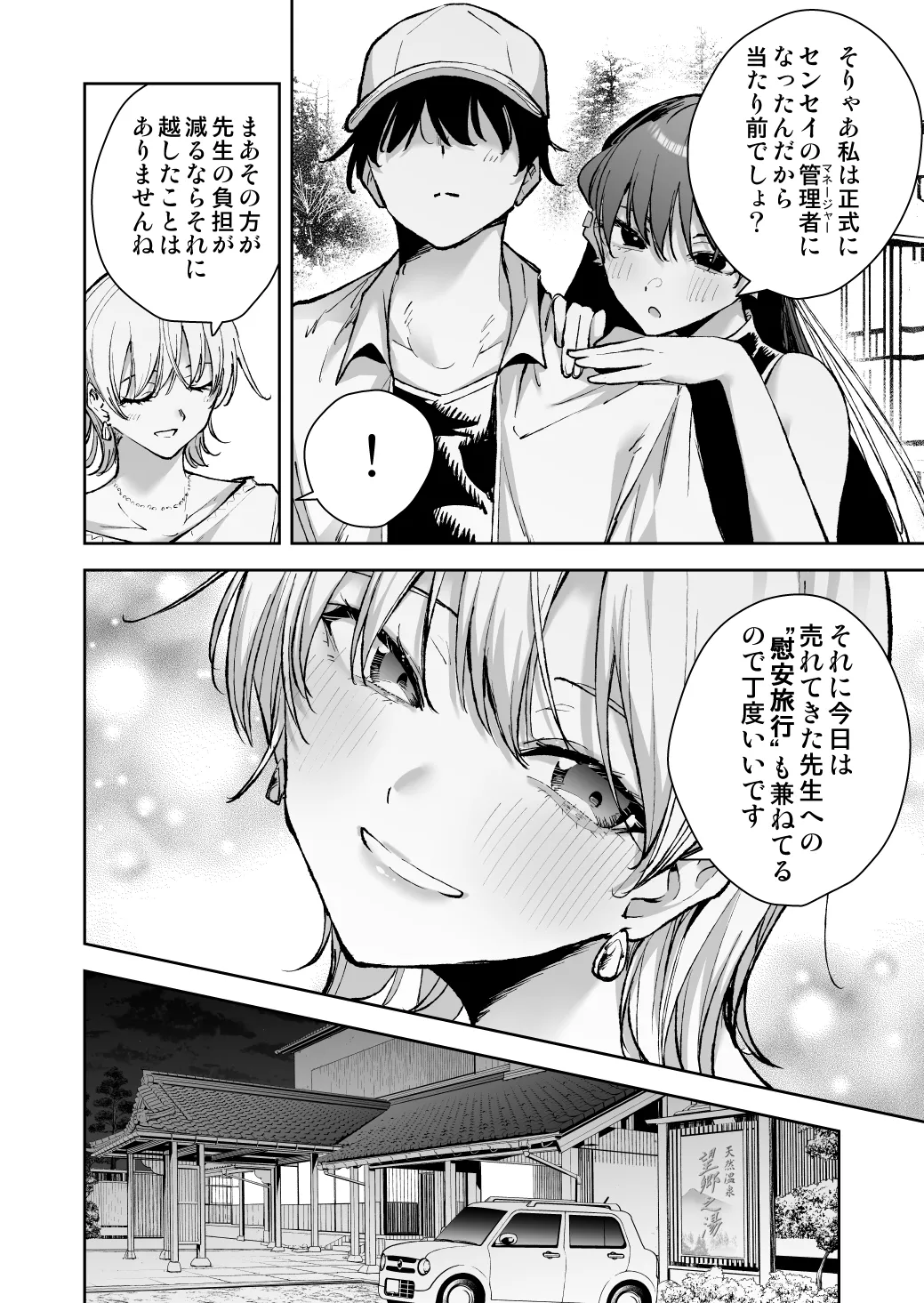 愛が重すぎる彼女達に温泉旅館に缶詰にされた時の話 Page.5