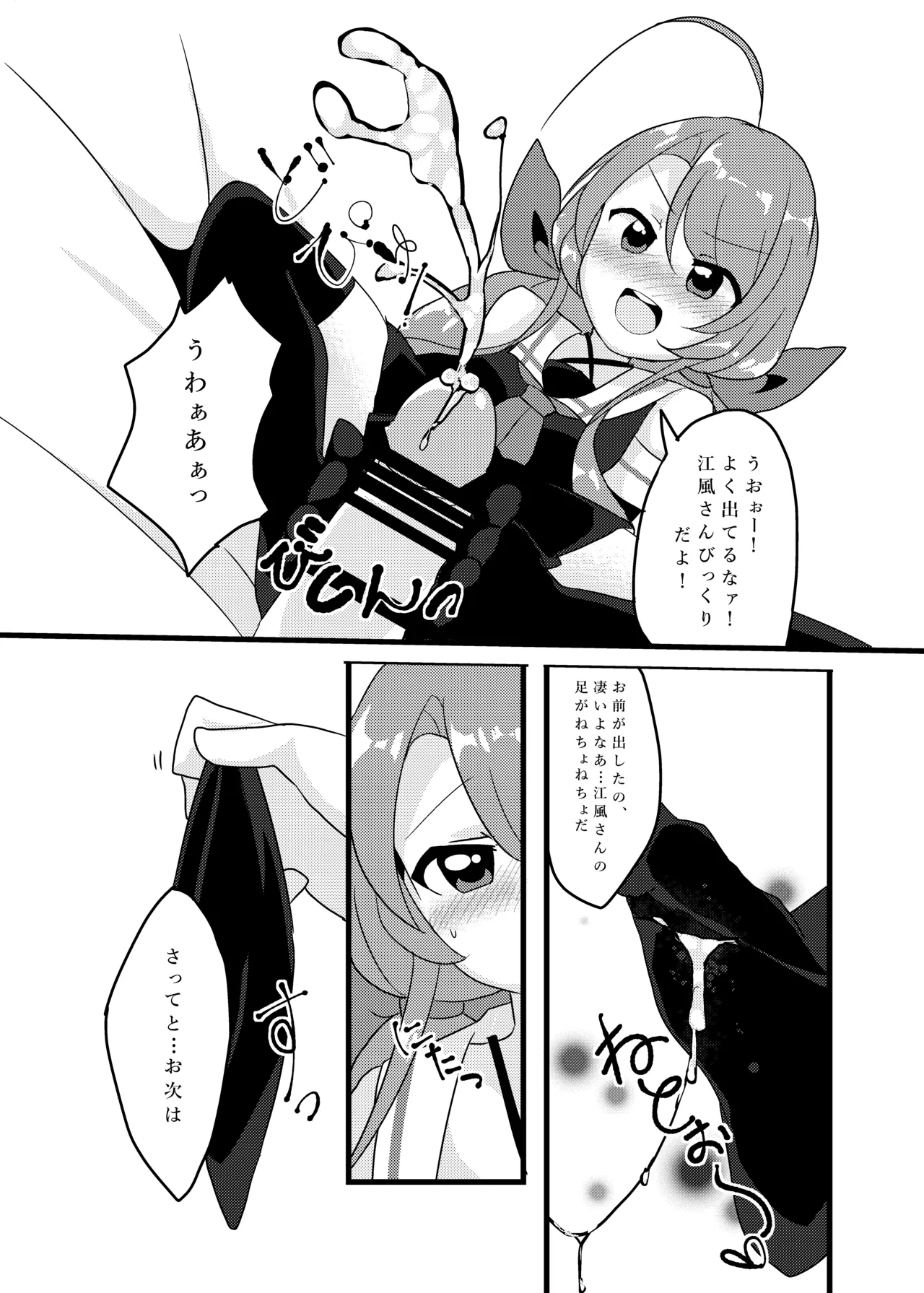 江風さんが優しくしてあげる Page.11