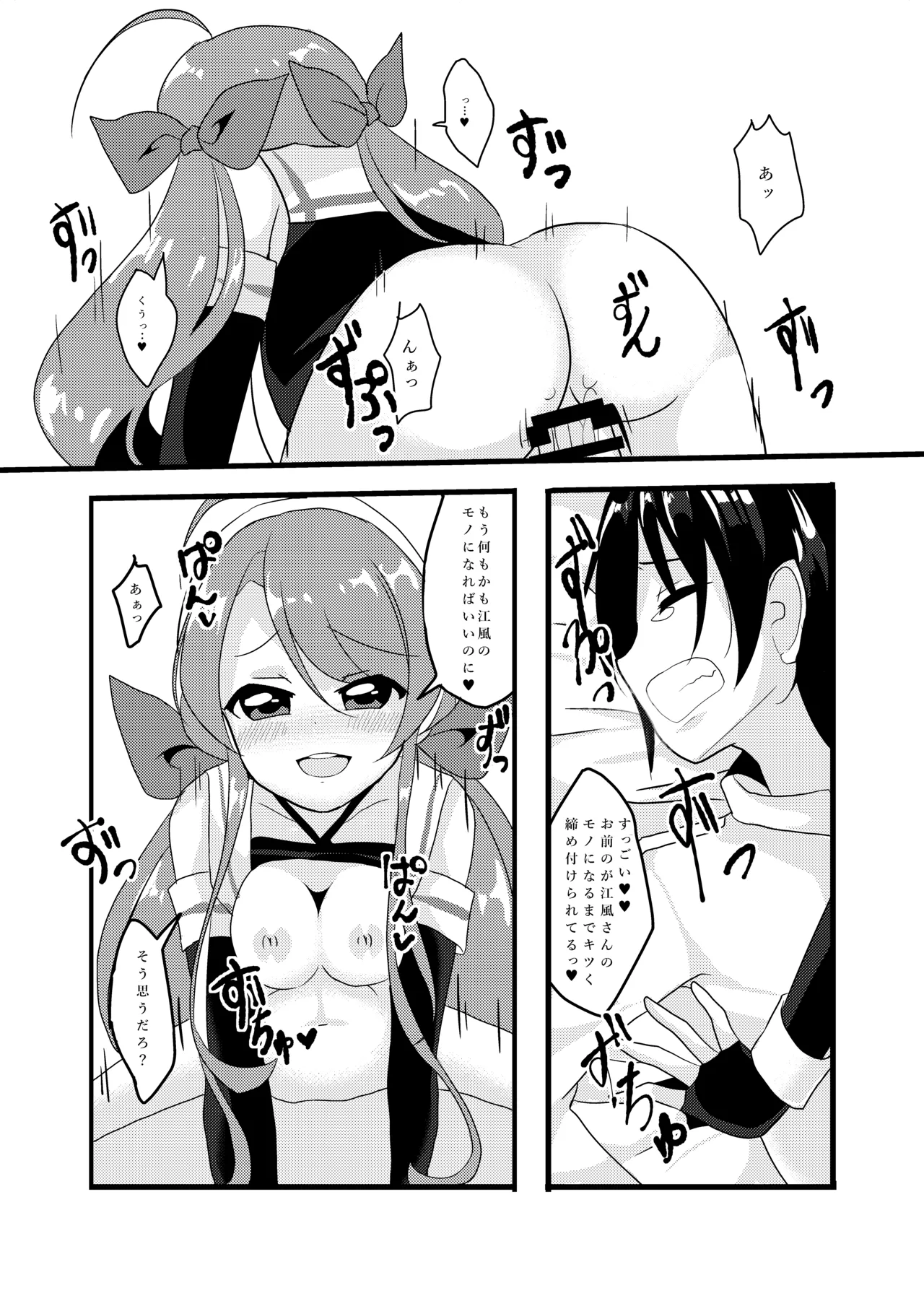 江風さんが優しくしてあげる Page.13