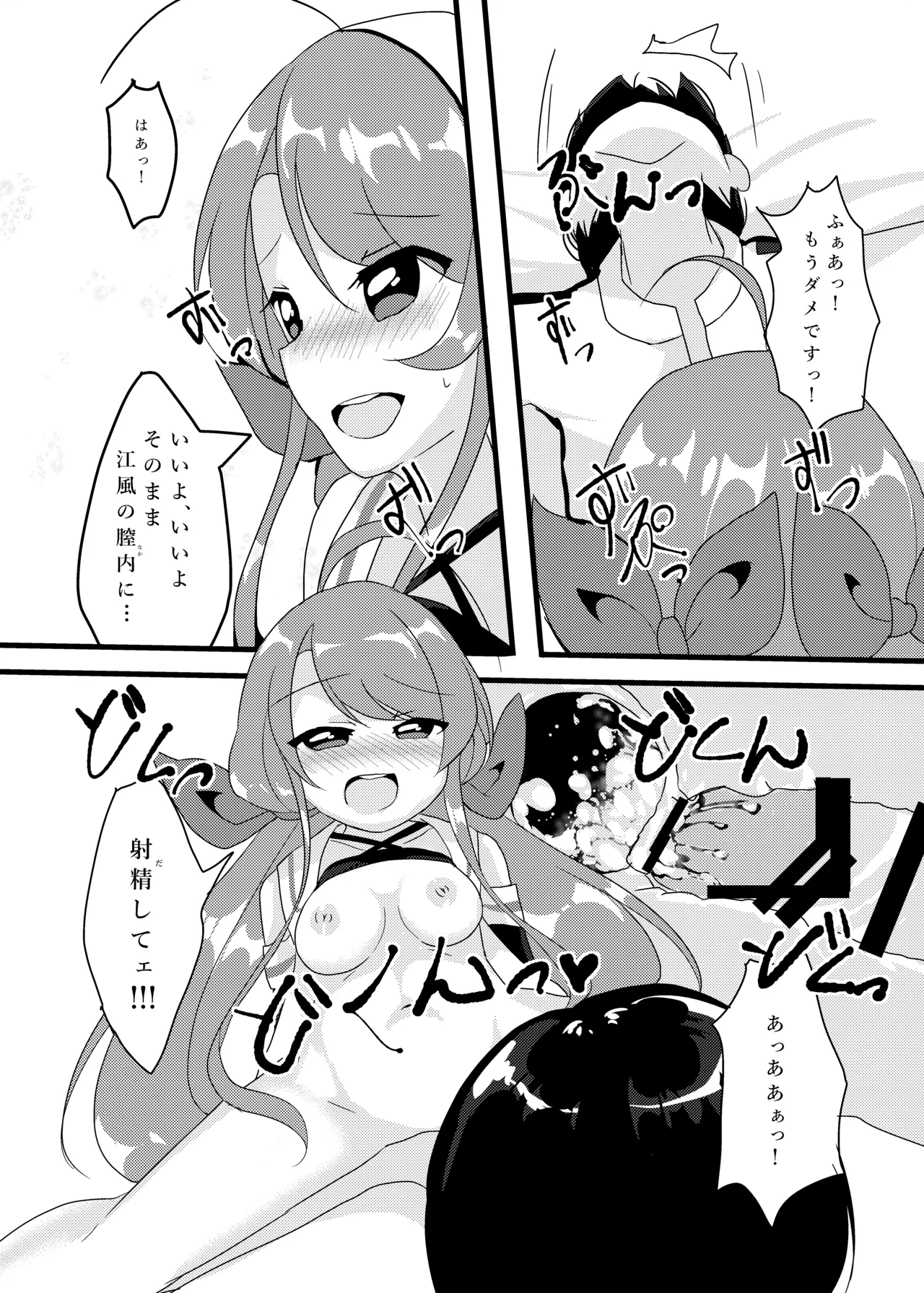 江風さんが優しくしてあげる Page.14