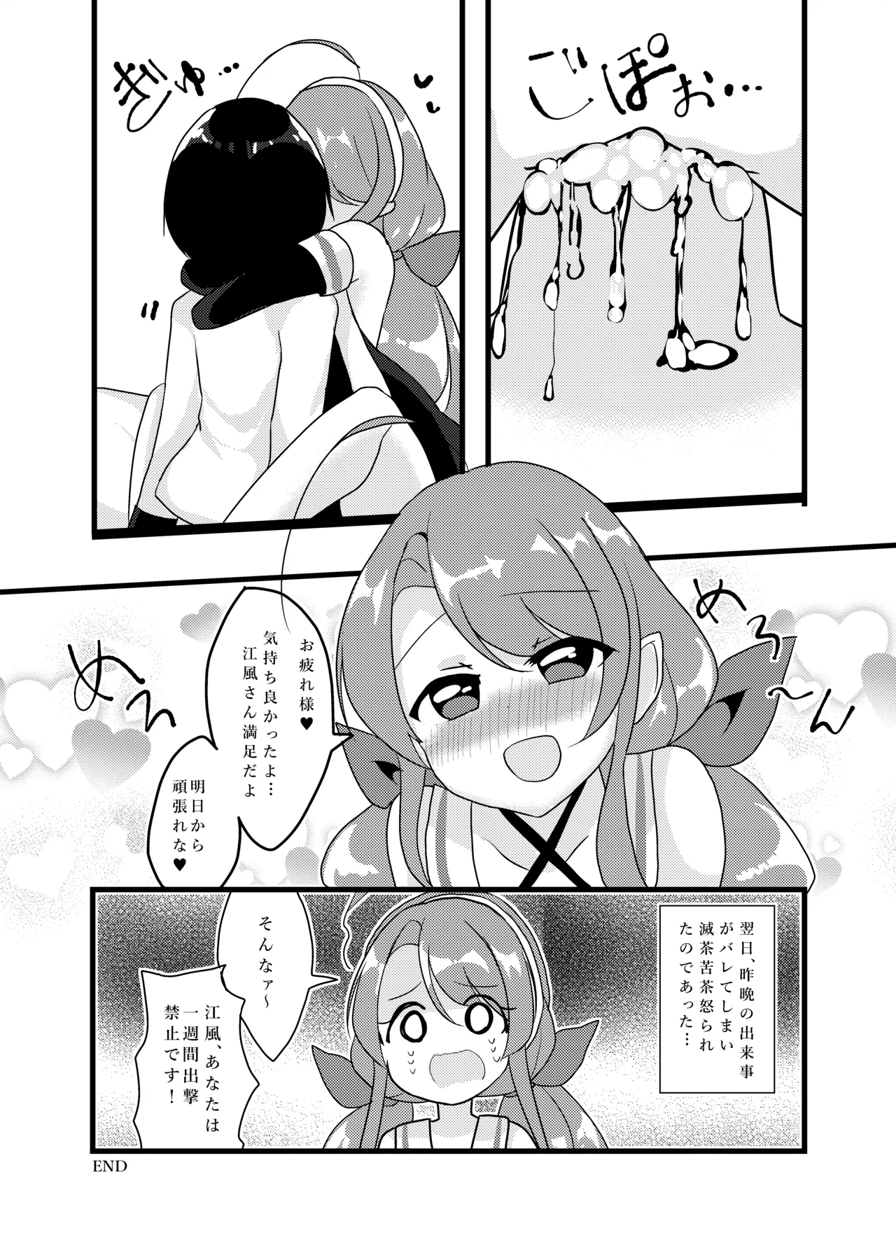 江風さんが優しくしてあげる Page.15