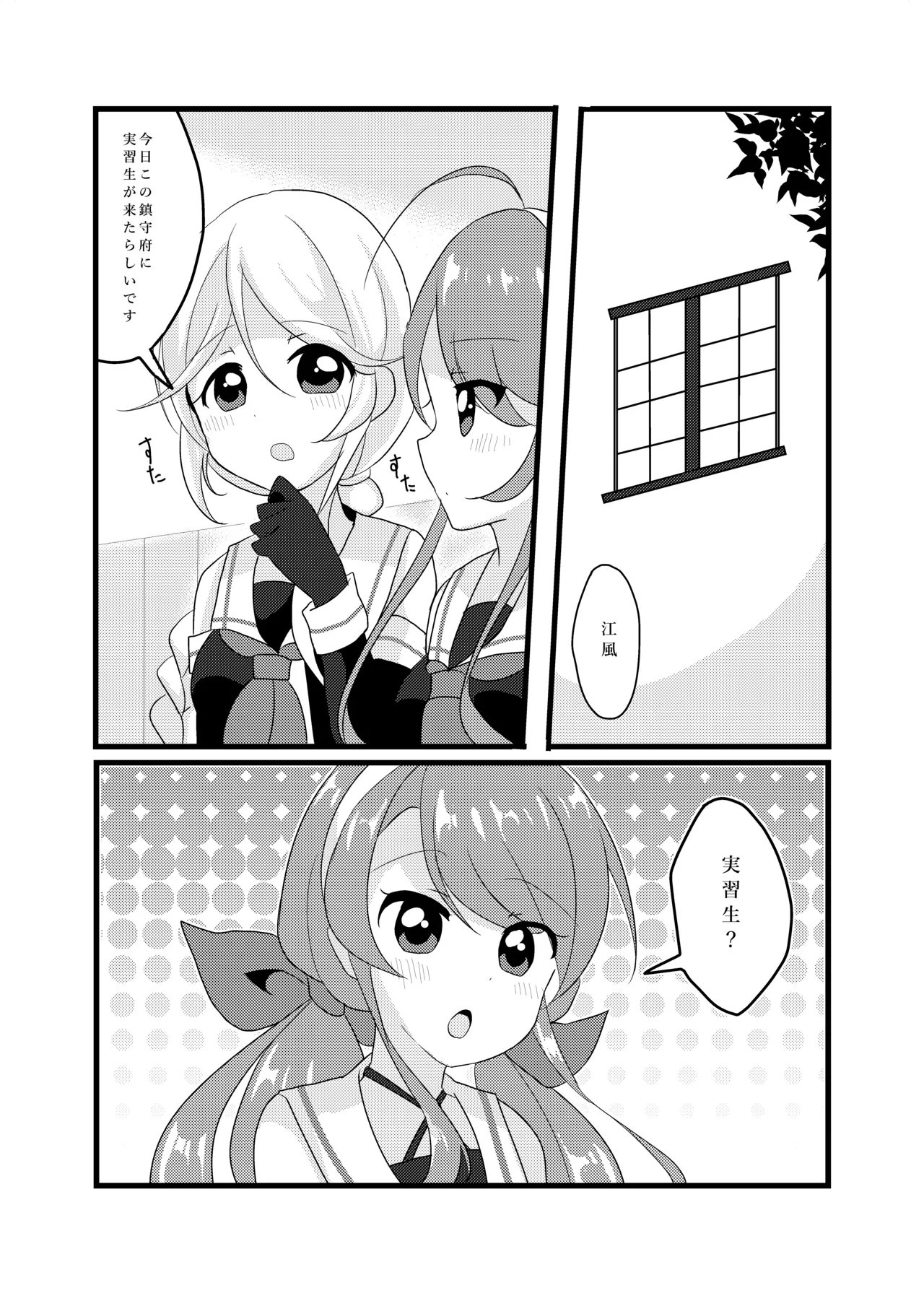 江風さんが優しくしてあげる Page.3