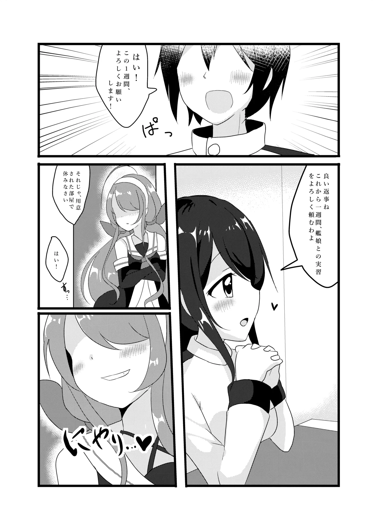 江風さんが優しくしてあげる Page.5