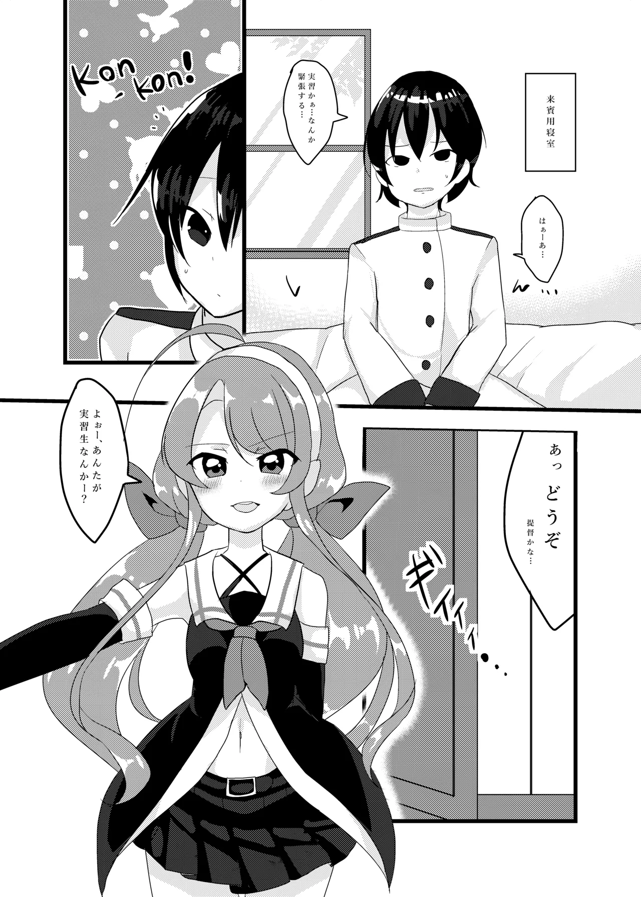 江風さんが優しくしてあげる Page.6