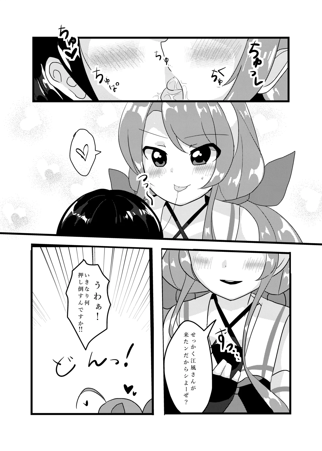 江風さんが優しくしてあげる Page.8