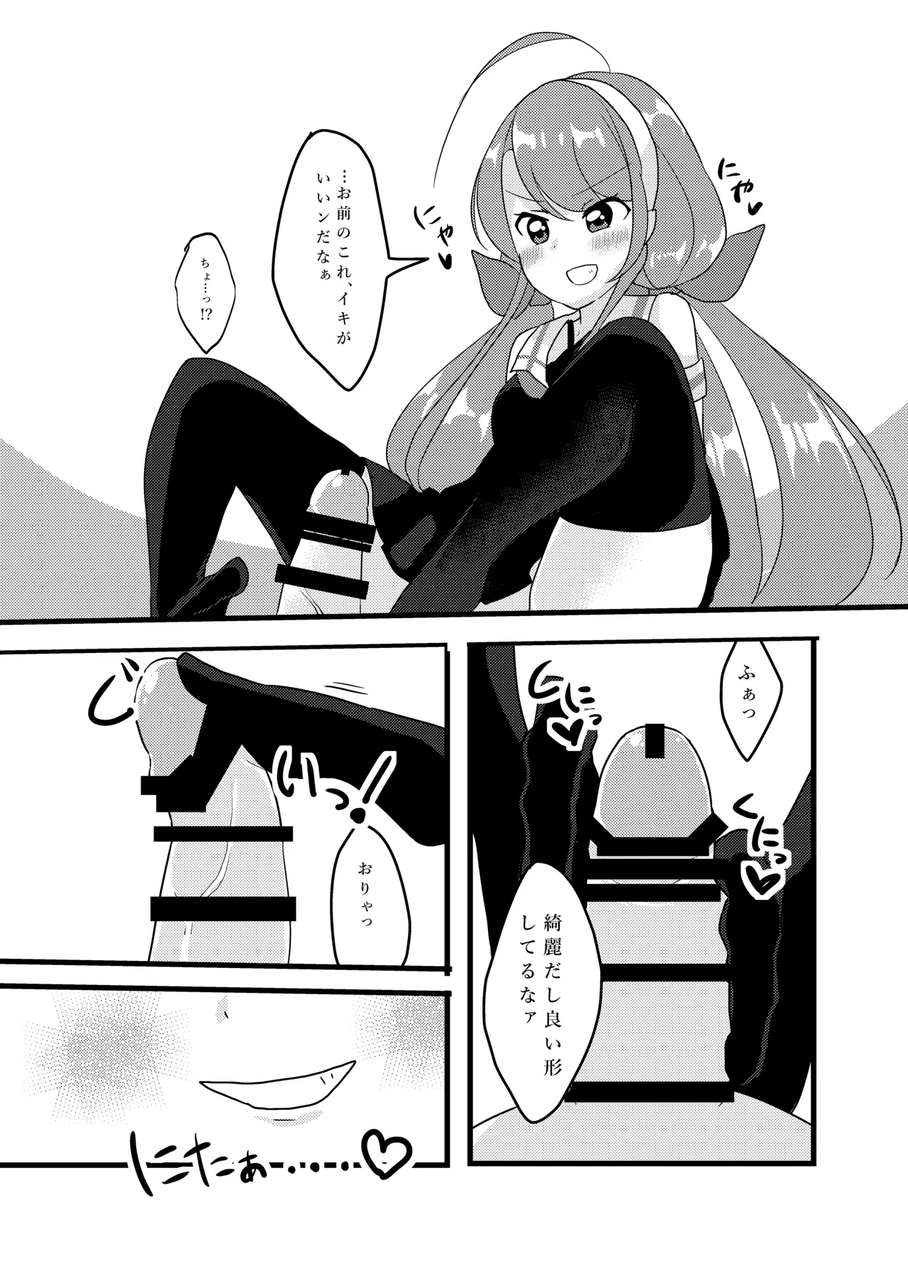 江風さんが優しくしてあげる Page.9