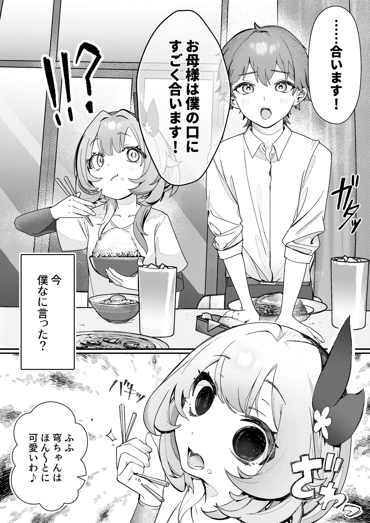 Liebestraum♪ 夢で何度も出会っていた女は彼女の母だった 〜放課後、禁断に堕ちていく〜 Page.10