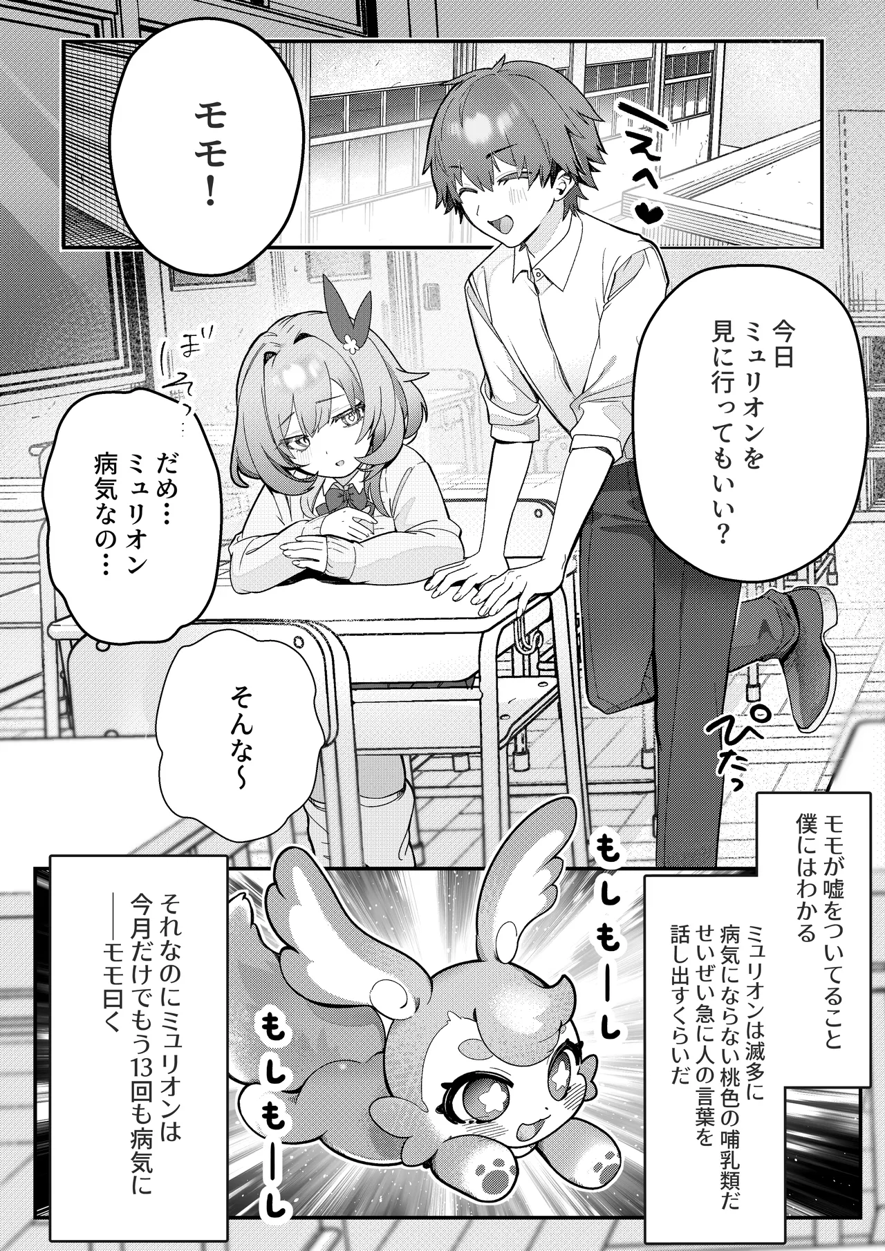 Liebestraum♪ 夢で何度も出会っていた女は彼女の母だった 〜放課後、禁断に堕ちていく〜 Page.12