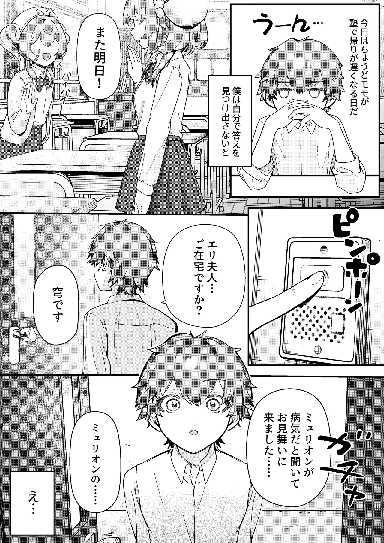 Liebestraum♪ 夢で何度も出会っていた女は彼女の母だった 〜放課後、禁断に堕ちていく〜 Page.14