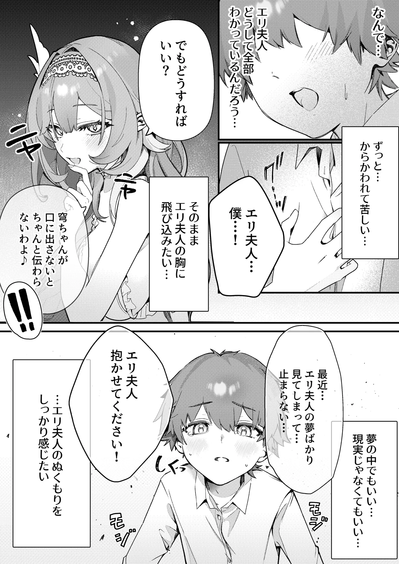 Liebestraum♪ 夢で何度も出会っていた女は彼女の母だった 〜放課後、禁断に堕ちていく〜 Page.18