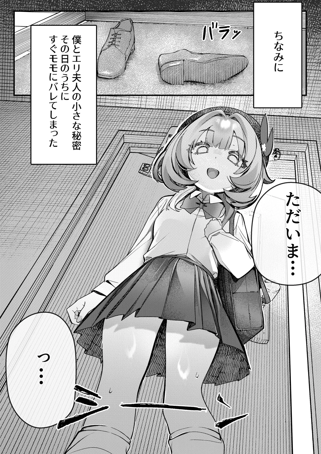 Liebestraum♪ 夢で何度も出会っていた女は彼女の母だった 〜放課後、禁断に堕ちていく〜 Page.30